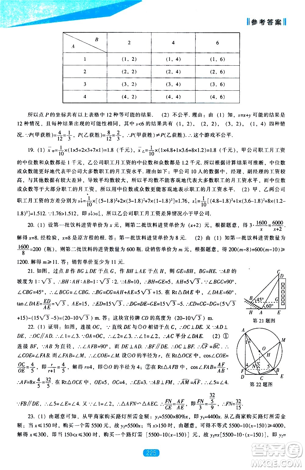 遼海出版社2021新課程數學能力培養(yǎng)九年級下冊北師大版答案