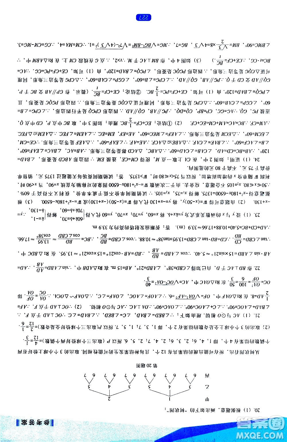 遼海出版社2021新課程數學能力培養(yǎng)九年級下冊北師大版答案