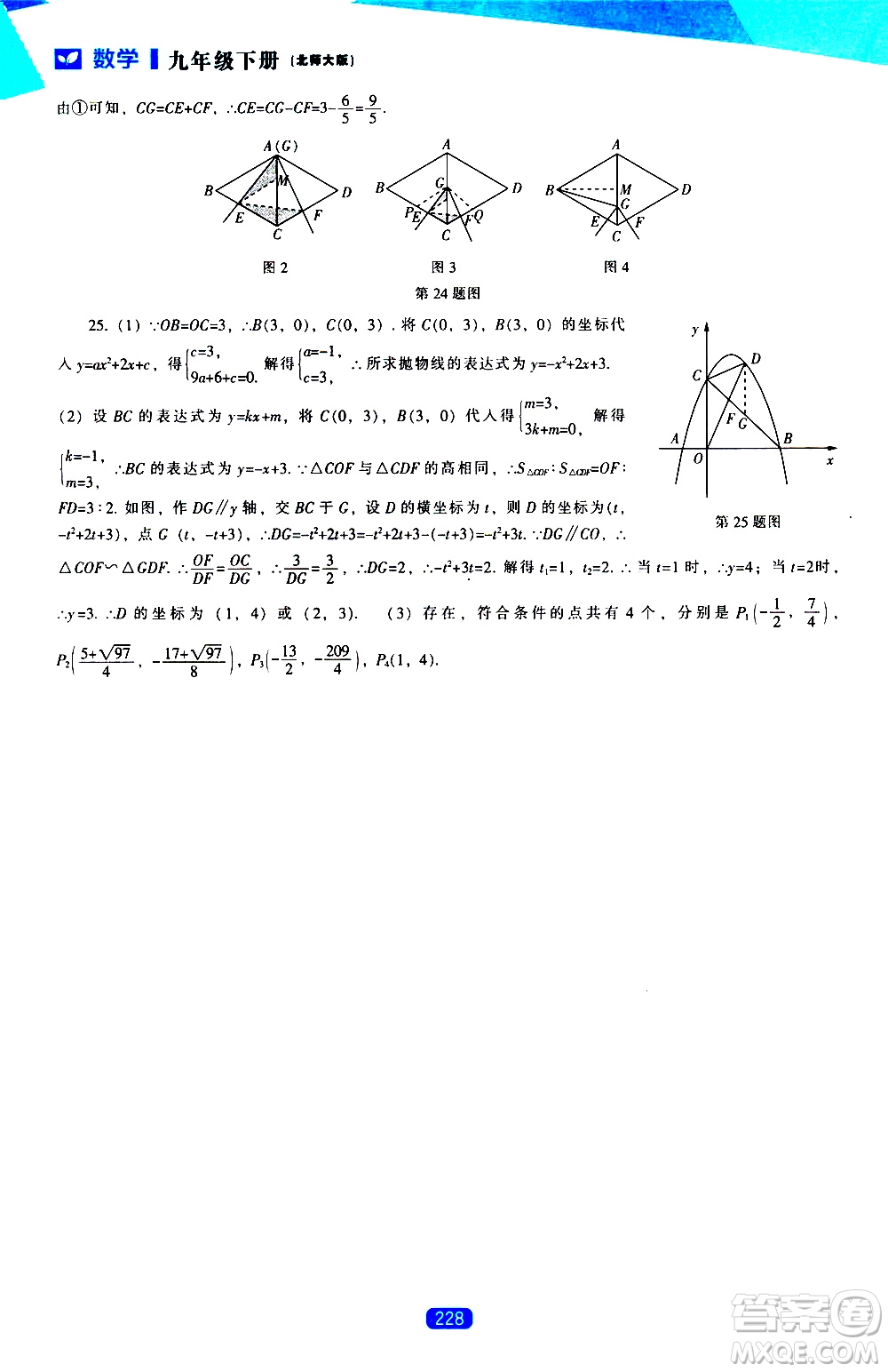 遼海出版社2021新課程數學能力培養(yǎng)九年級下冊北師大版答案