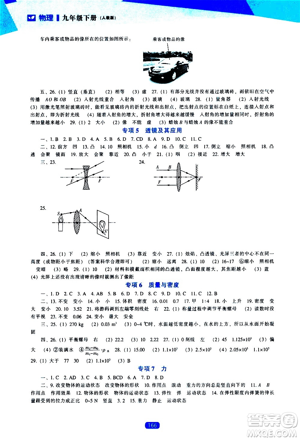 遼海出版社2021新課程物理能力培養(yǎng)九年級(jí)下冊(cè)人教版答案