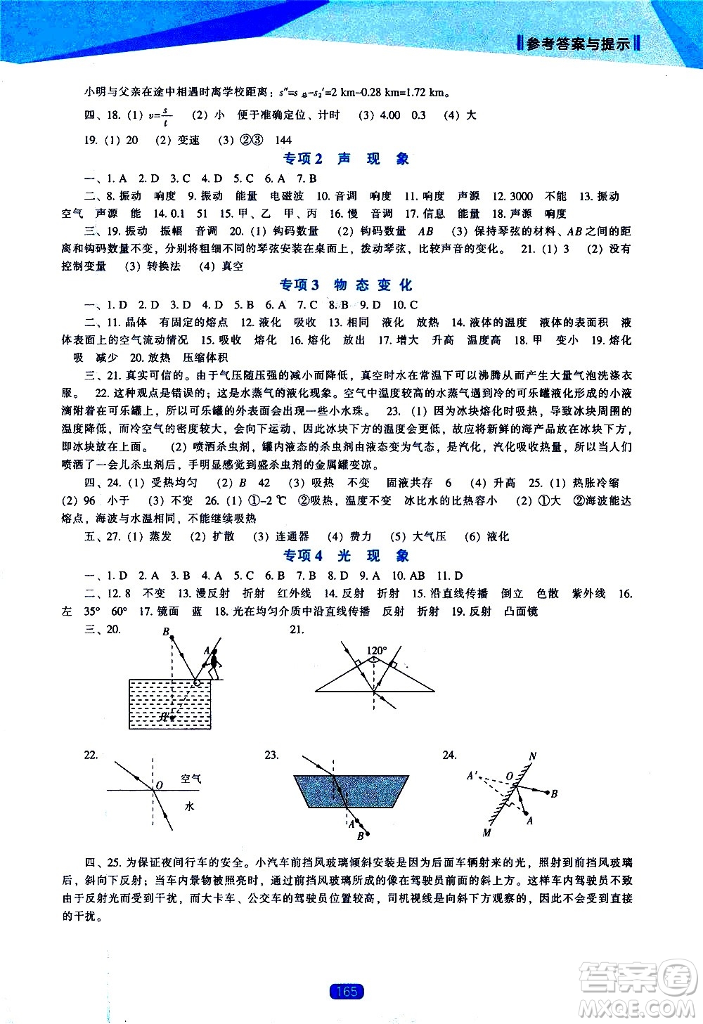 遼海出版社2021新課程物理能力培養(yǎng)九年級(jí)下冊(cè)人教版答案