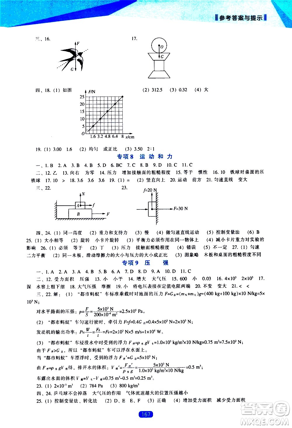 遼海出版社2021新課程物理能力培養(yǎng)九年級(jí)下冊(cè)人教版答案