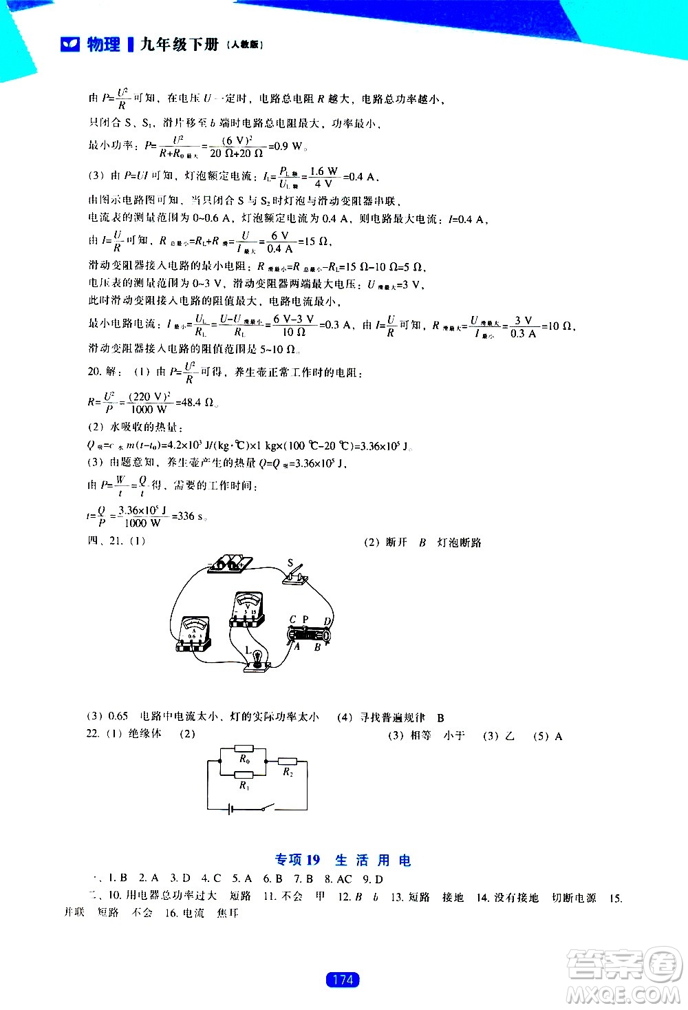 遼海出版社2021新課程物理能力培養(yǎng)九年級(jí)下冊(cè)人教版答案