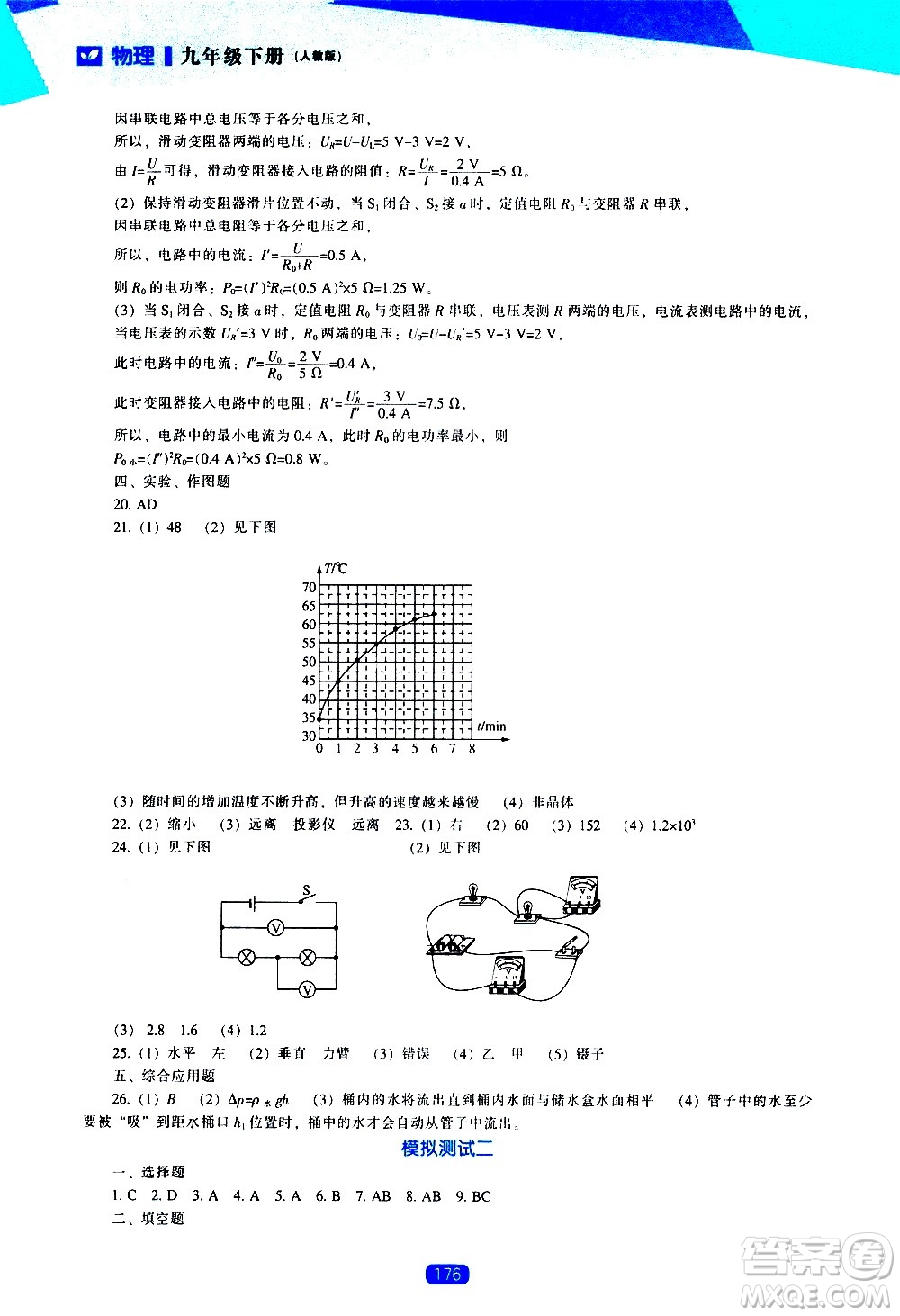 遼海出版社2021新課程物理能力培養(yǎng)九年級(jí)下冊(cè)人教版答案