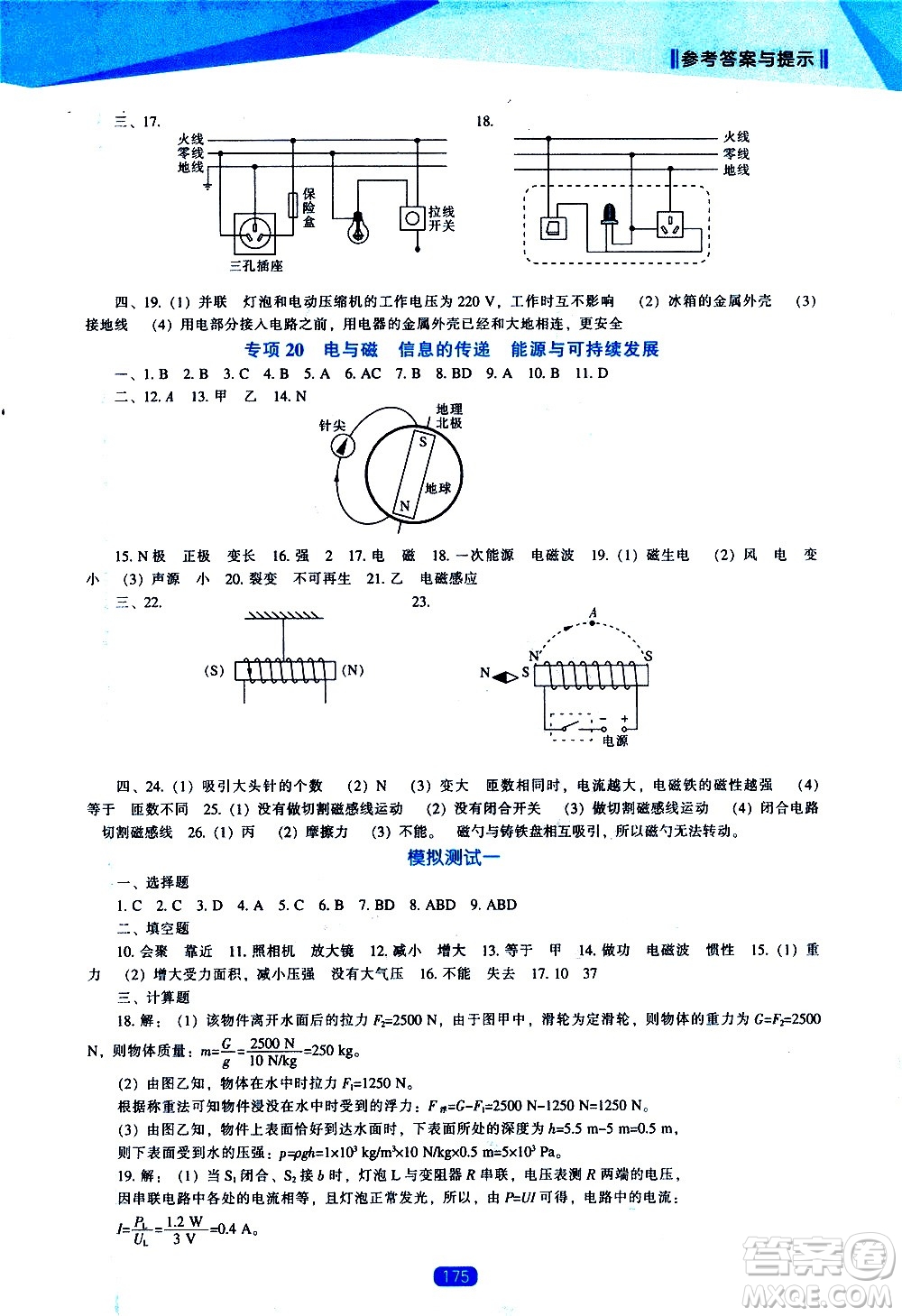 遼海出版社2021新課程物理能力培養(yǎng)九年級(jí)下冊(cè)人教版答案