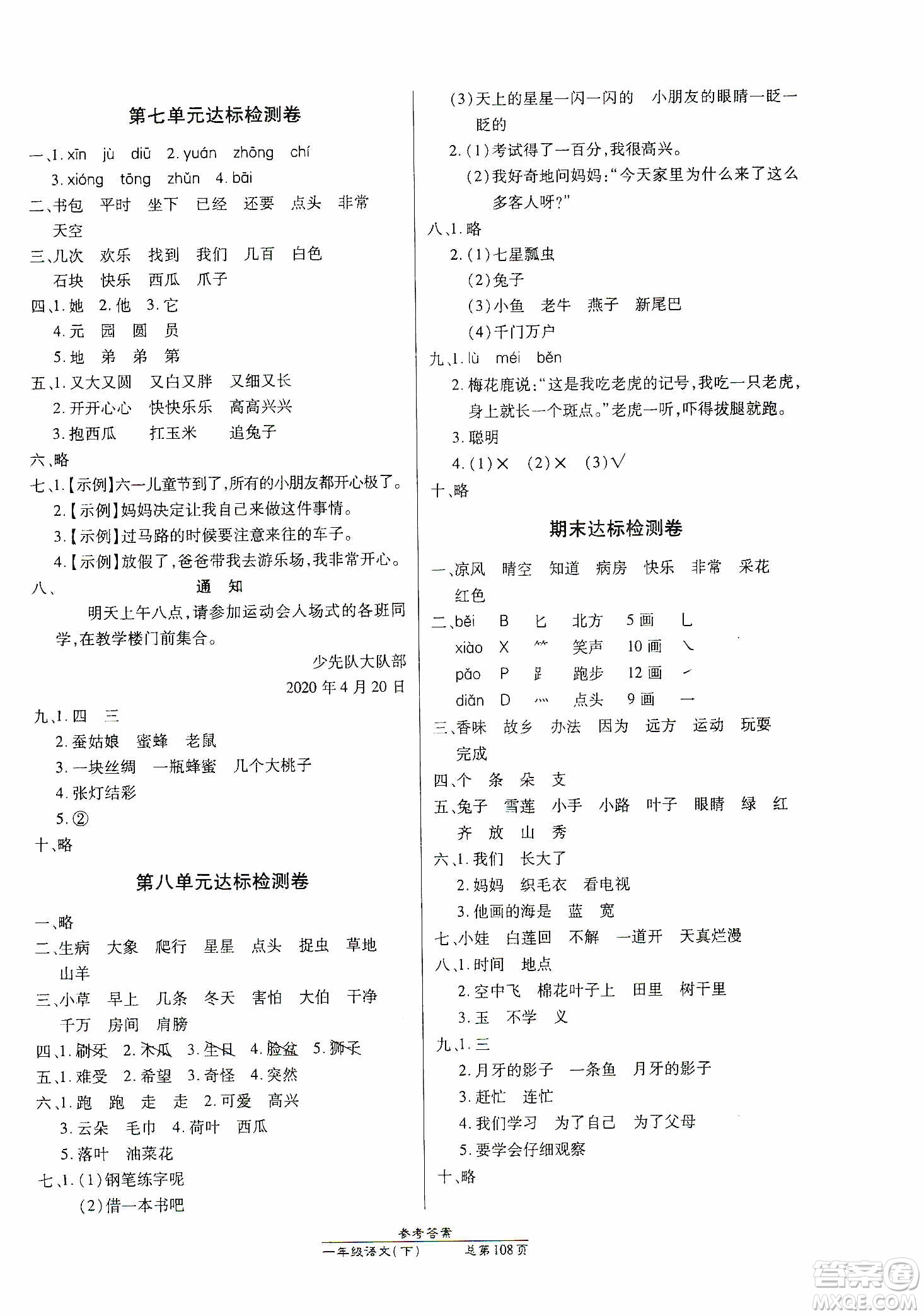 陽光出版社2021匯文圖書卓越課堂一年級(jí)語文下冊(cè)人教版答案