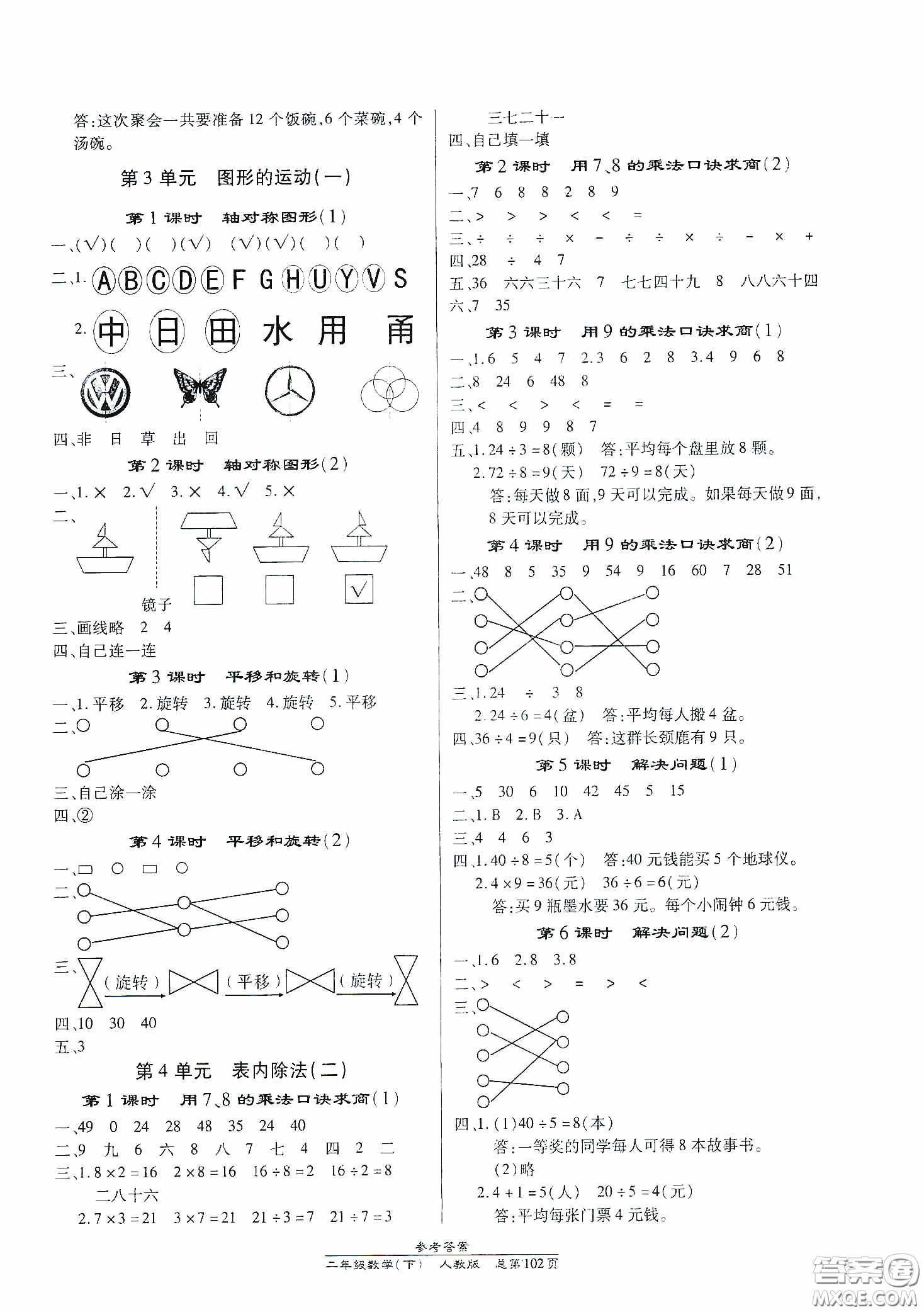 陽光出版社2021匯文圖書卓越課堂二年級數(shù)學(xué)下冊人教版答案