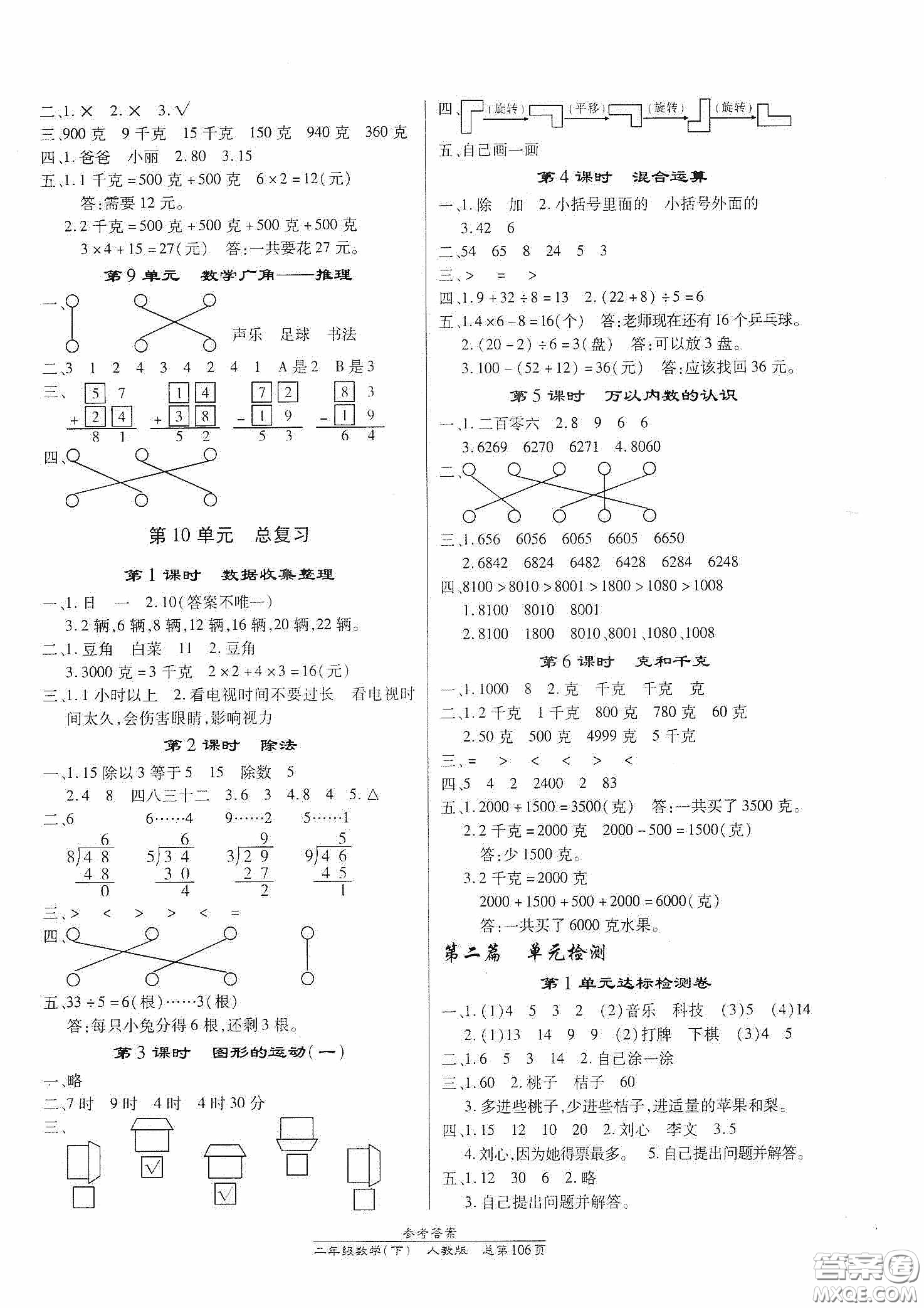 陽光出版社2021匯文圖書卓越課堂二年級數(shù)學(xué)下冊人教版答案