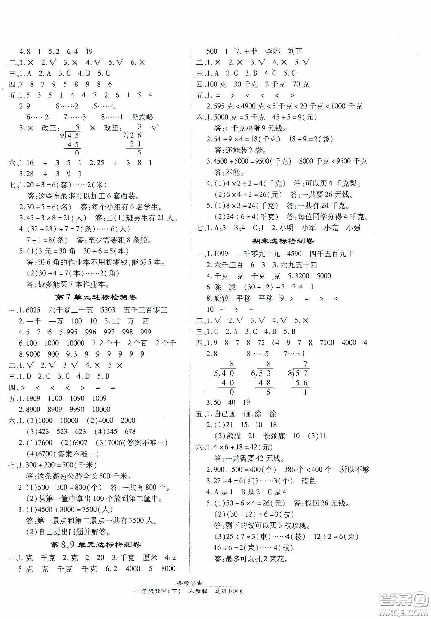 陽光出版社2021匯文圖書卓越課堂二年級數(shù)學(xué)下冊人教版答案