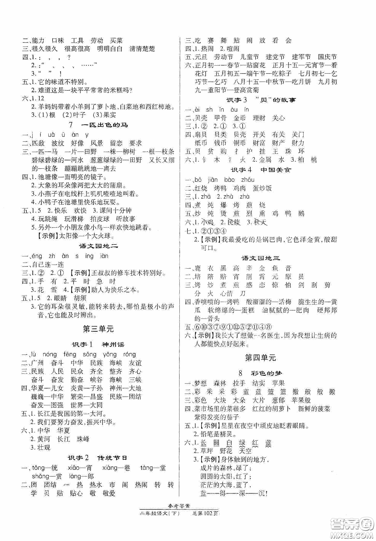 陽(yáng)光出版社2021匯文圖書卓越課堂二年級(jí)語(yǔ)文下冊(cè)人教版答案