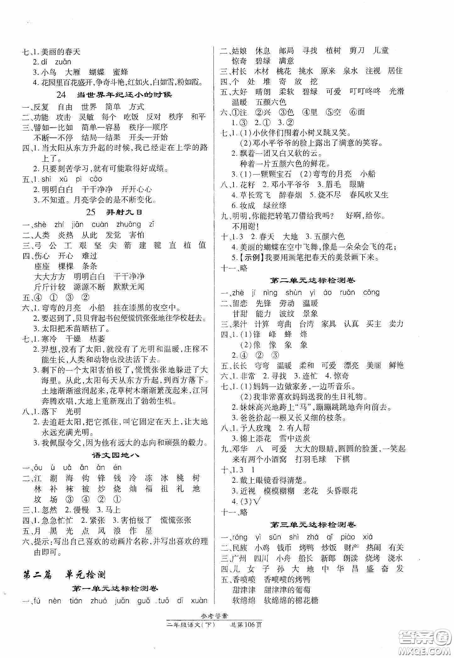 陽(yáng)光出版社2021匯文圖書卓越課堂二年級(jí)語(yǔ)文下冊(cè)人教版答案