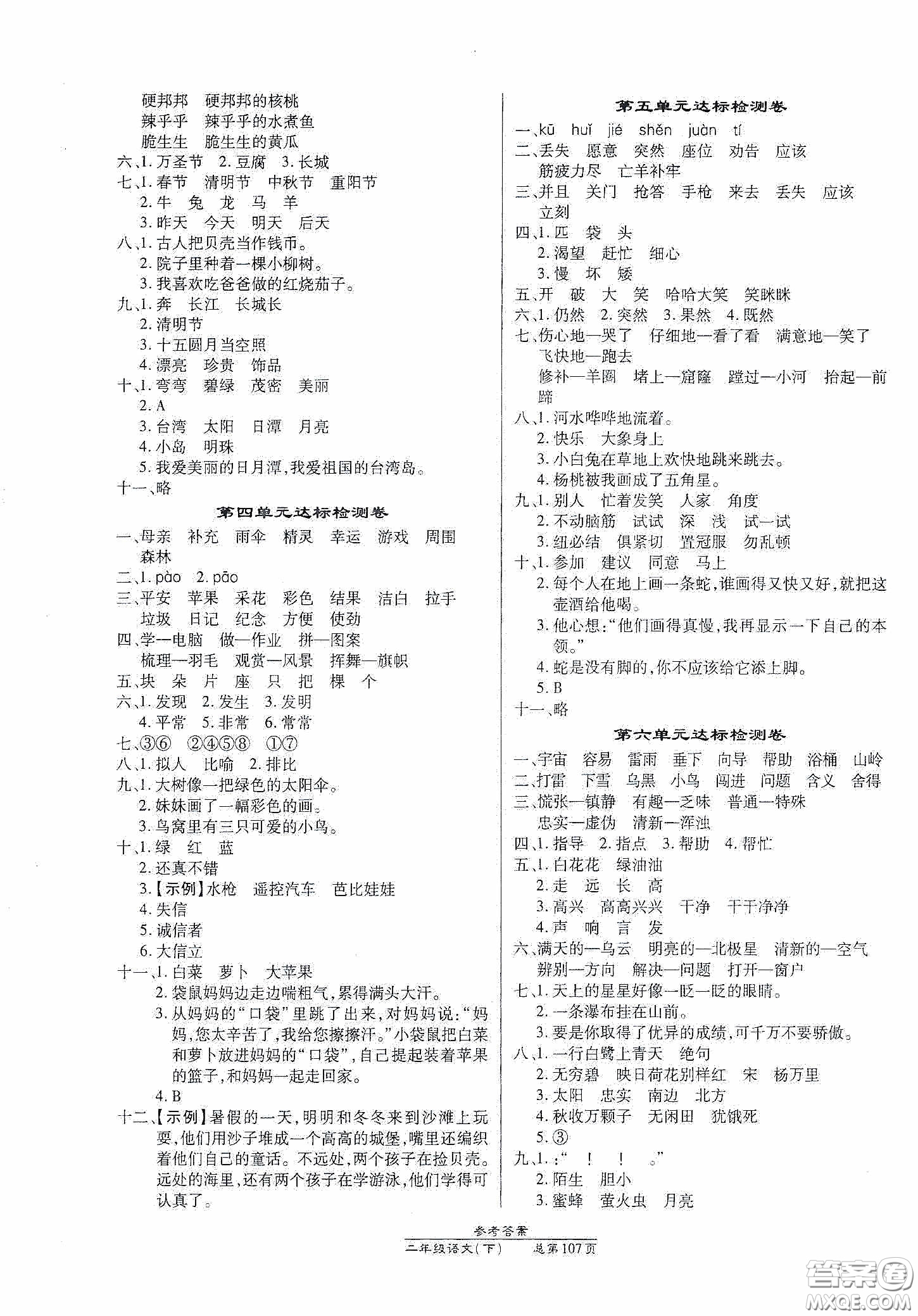 陽(yáng)光出版社2021匯文圖書卓越課堂二年級(jí)語(yǔ)文下冊(cè)人教版答案