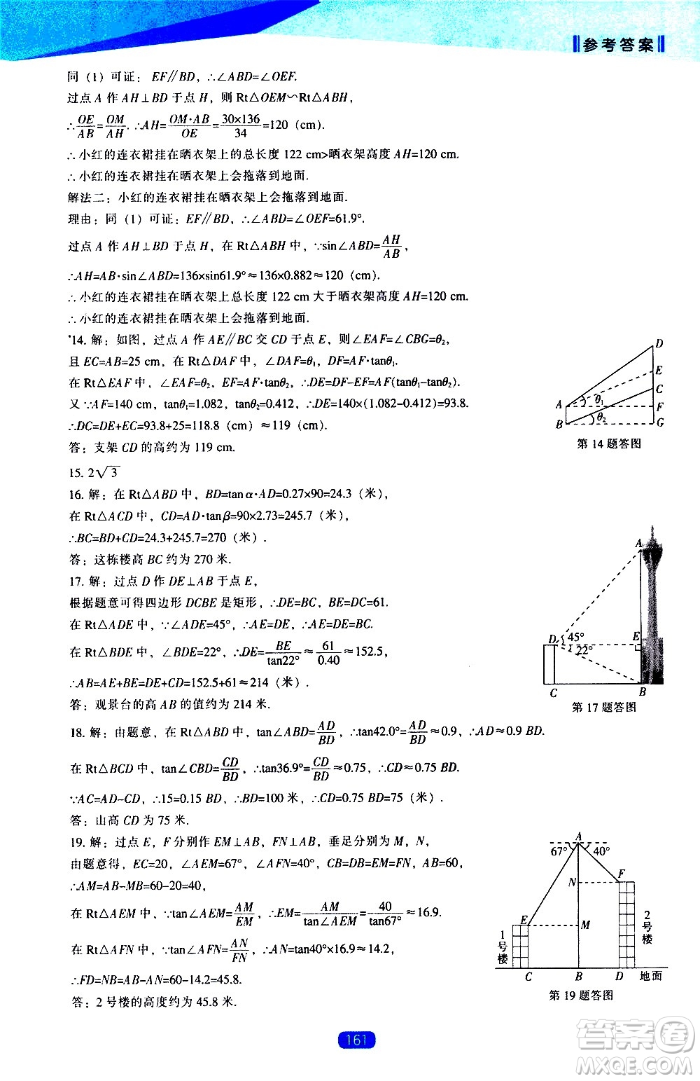 遼海出版社2021新課程數(shù)學(xué)能力培養(yǎng)九年級(jí)下冊(cè)人教版答案