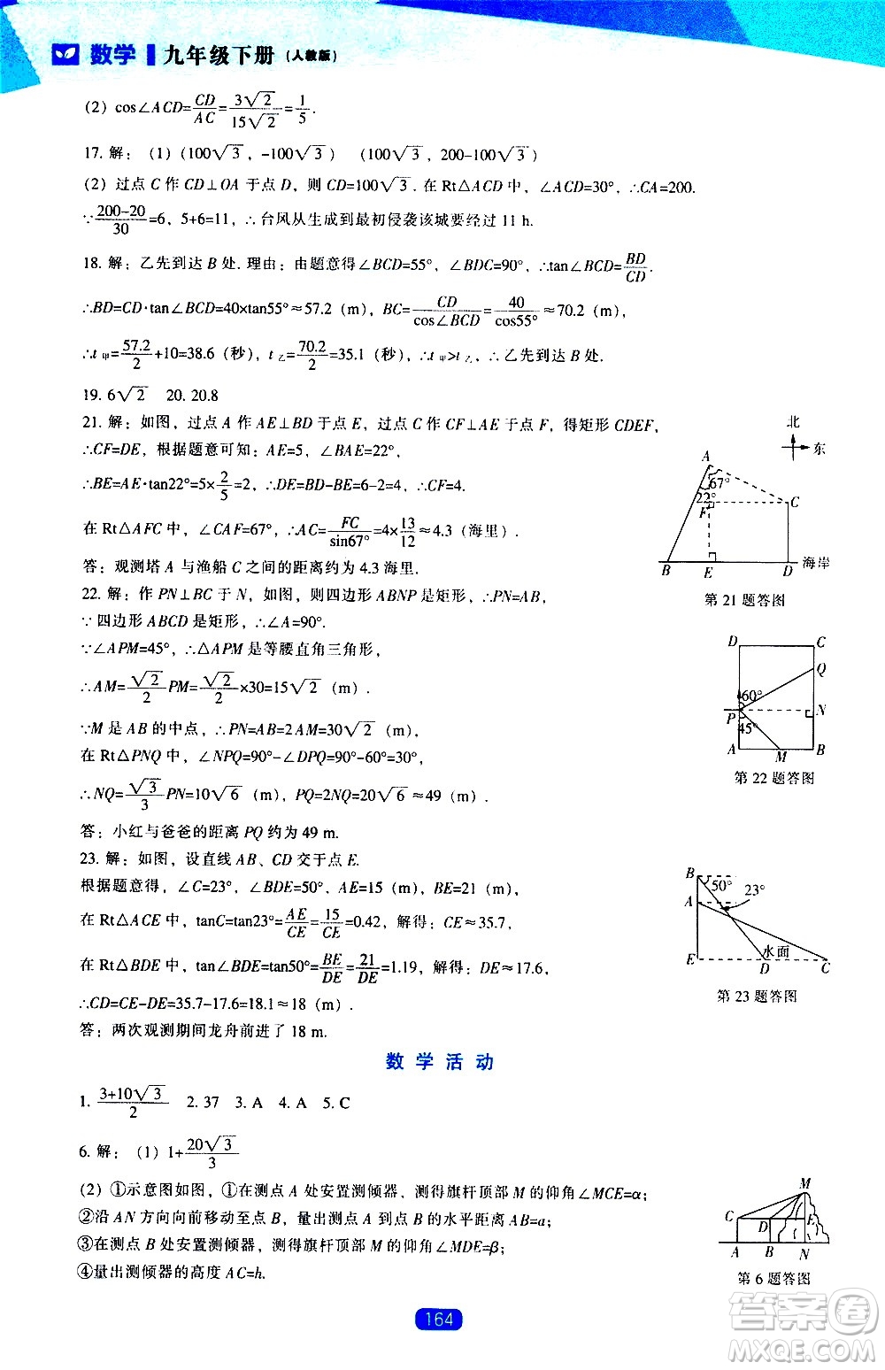 遼海出版社2021新課程數(shù)學(xué)能力培養(yǎng)九年級(jí)下冊(cè)人教版答案