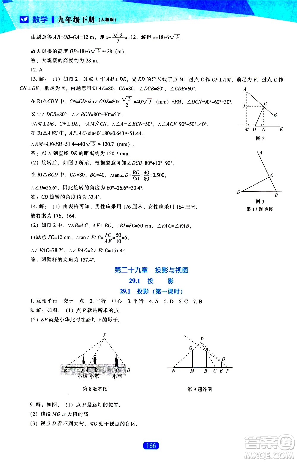 遼海出版社2021新課程數(shù)學(xué)能力培養(yǎng)九年級(jí)下冊(cè)人教版答案