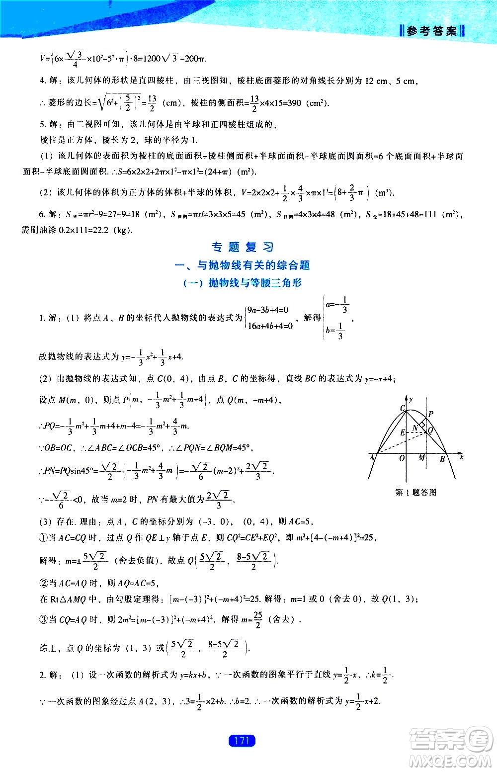 遼海出版社2021新課程數(shù)學(xué)能力培養(yǎng)九年級(jí)下冊(cè)人教版答案