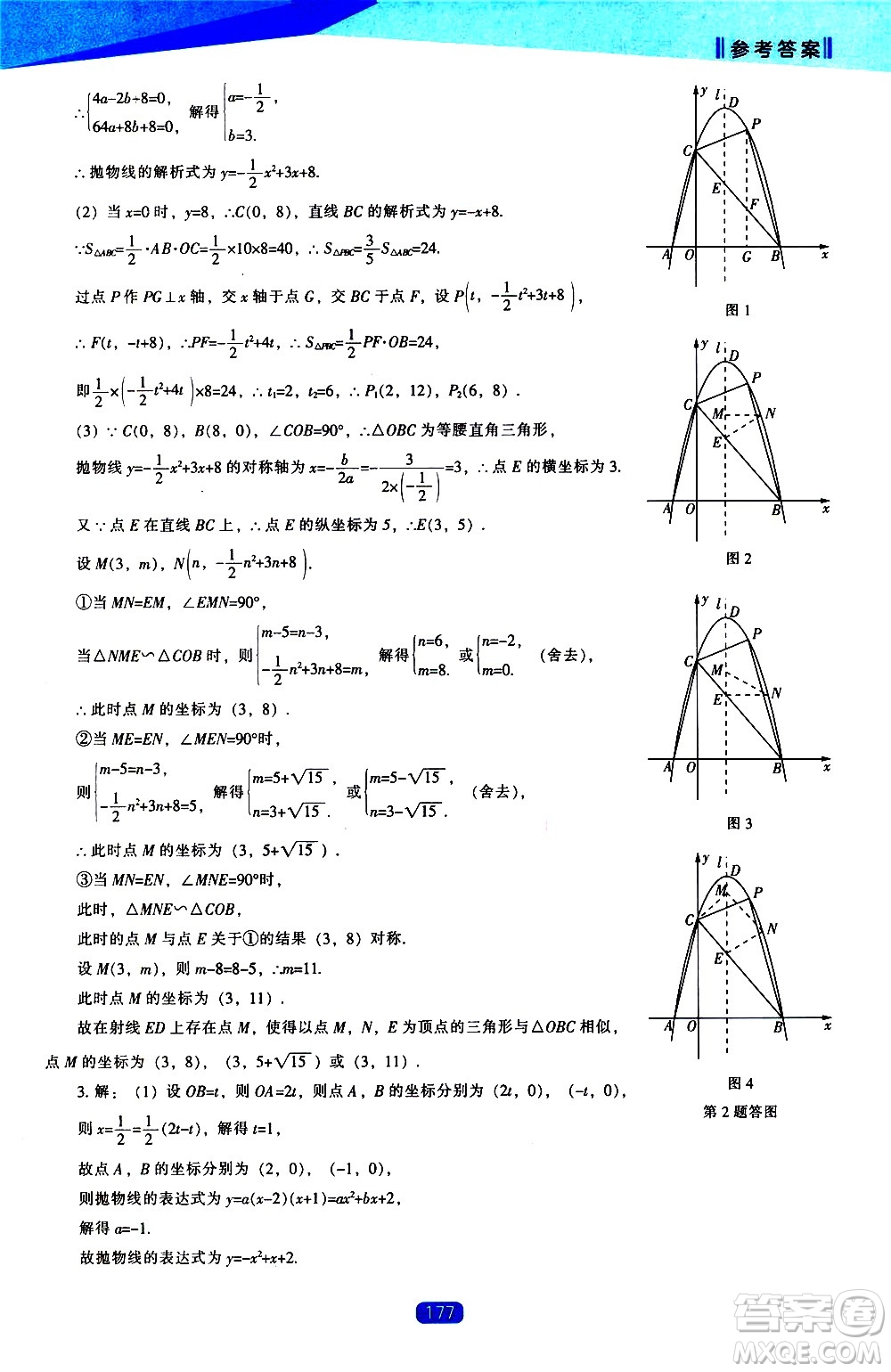 遼海出版社2021新課程數(shù)學(xué)能力培養(yǎng)九年級(jí)下冊(cè)人教版答案