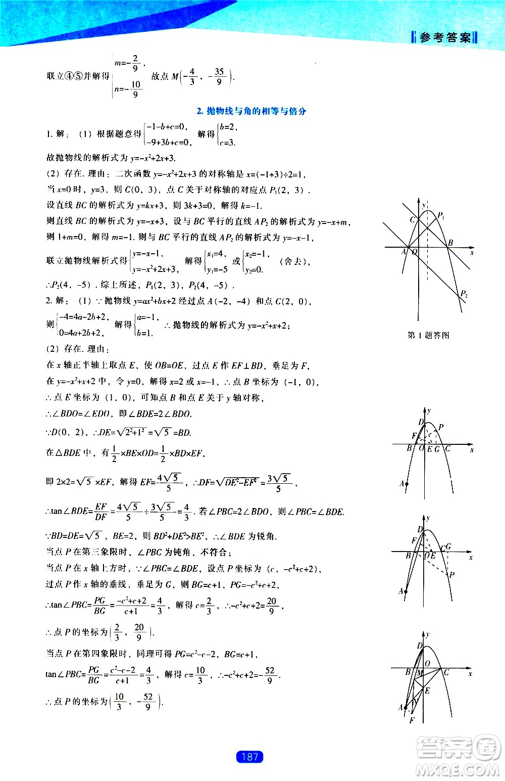 遼海出版社2021新課程數(shù)學(xué)能力培養(yǎng)九年級(jí)下冊(cè)人教版答案