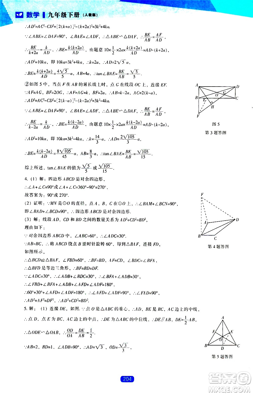 遼海出版社2021新課程數(shù)學(xué)能力培養(yǎng)九年級(jí)下冊(cè)人教版答案