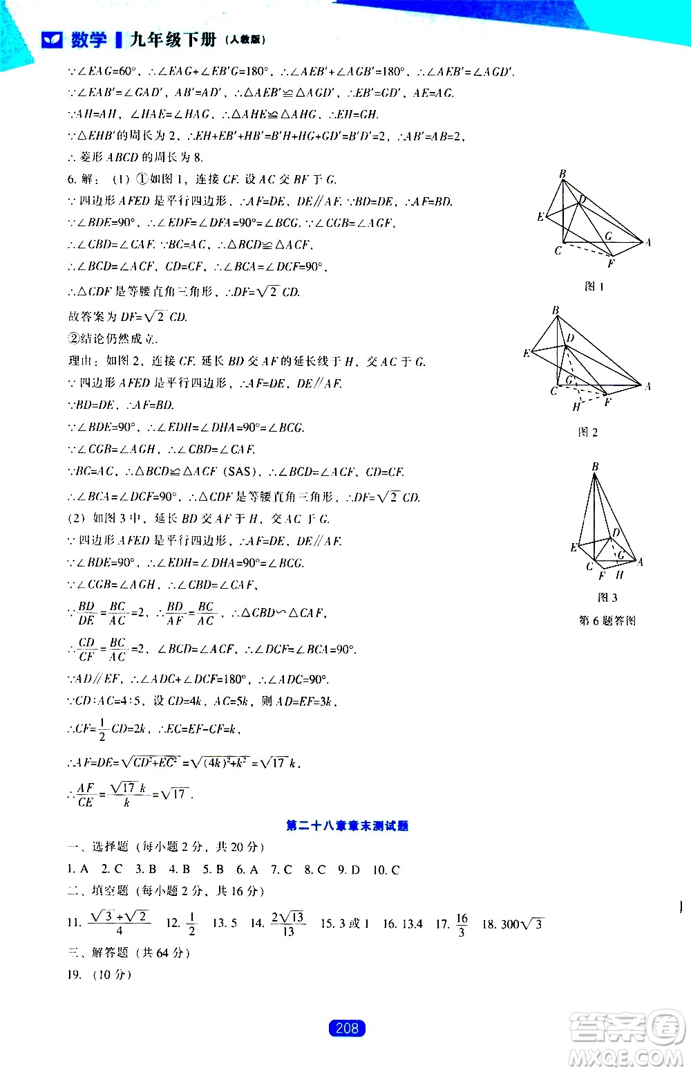 遼海出版社2021新課程數(shù)學(xué)能力培養(yǎng)九年級(jí)下冊(cè)人教版答案