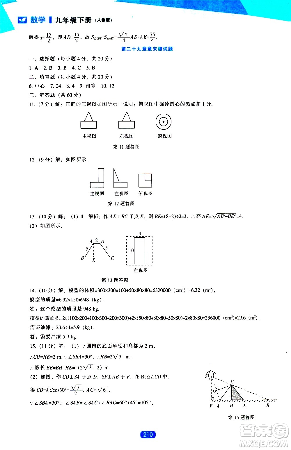 遼海出版社2021新課程數(shù)學(xué)能力培養(yǎng)九年級(jí)下冊(cè)人教版答案