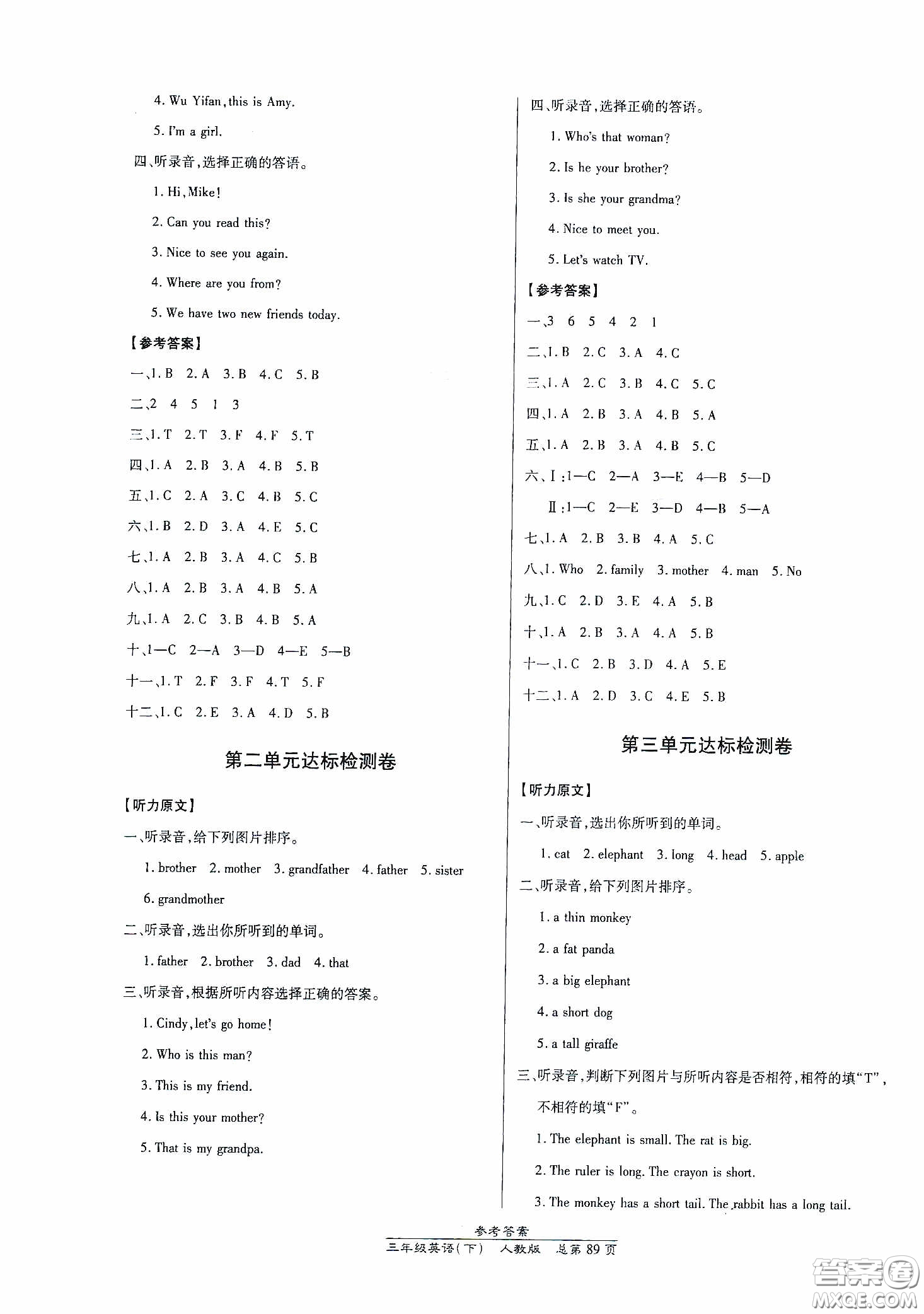 陽光出版社2021匯文圖書卓越課堂三年級英語下冊人教版答案