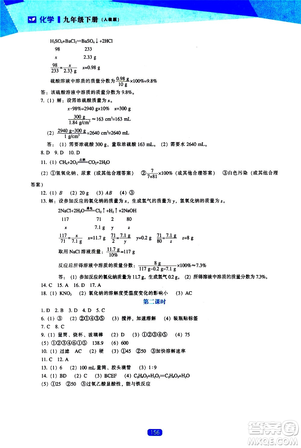 遼海出版社2021新課程化學(xué)能力培養(yǎng)九年級(jí)下冊人教版答案