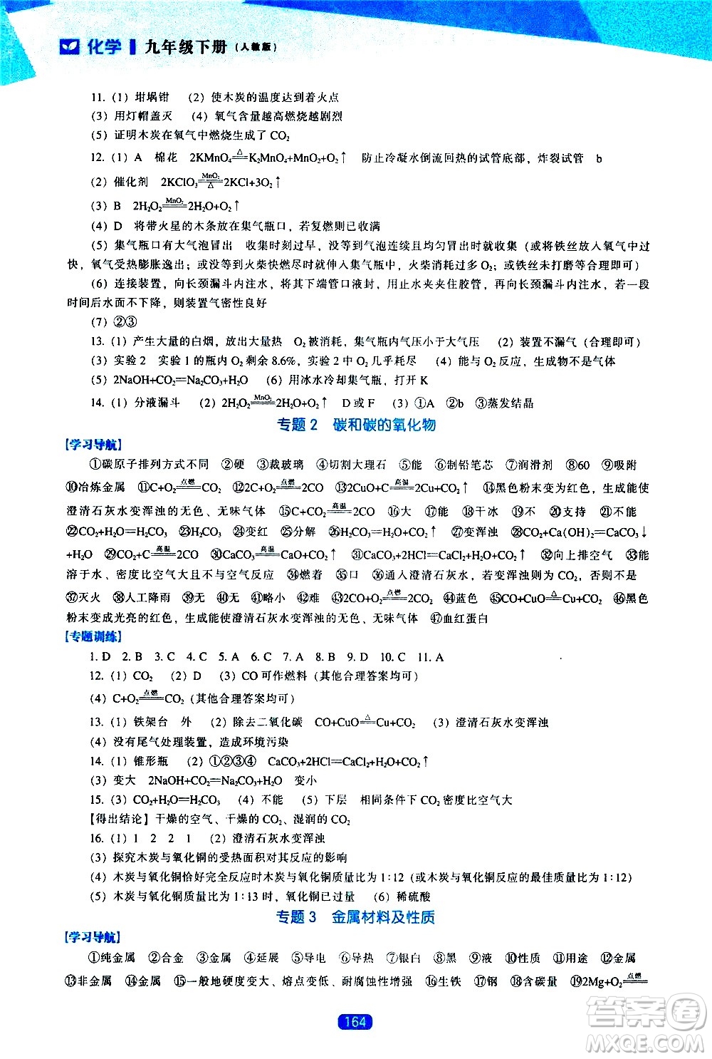 遼海出版社2021新課程化學(xué)能力培養(yǎng)九年級(jí)下冊人教版答案