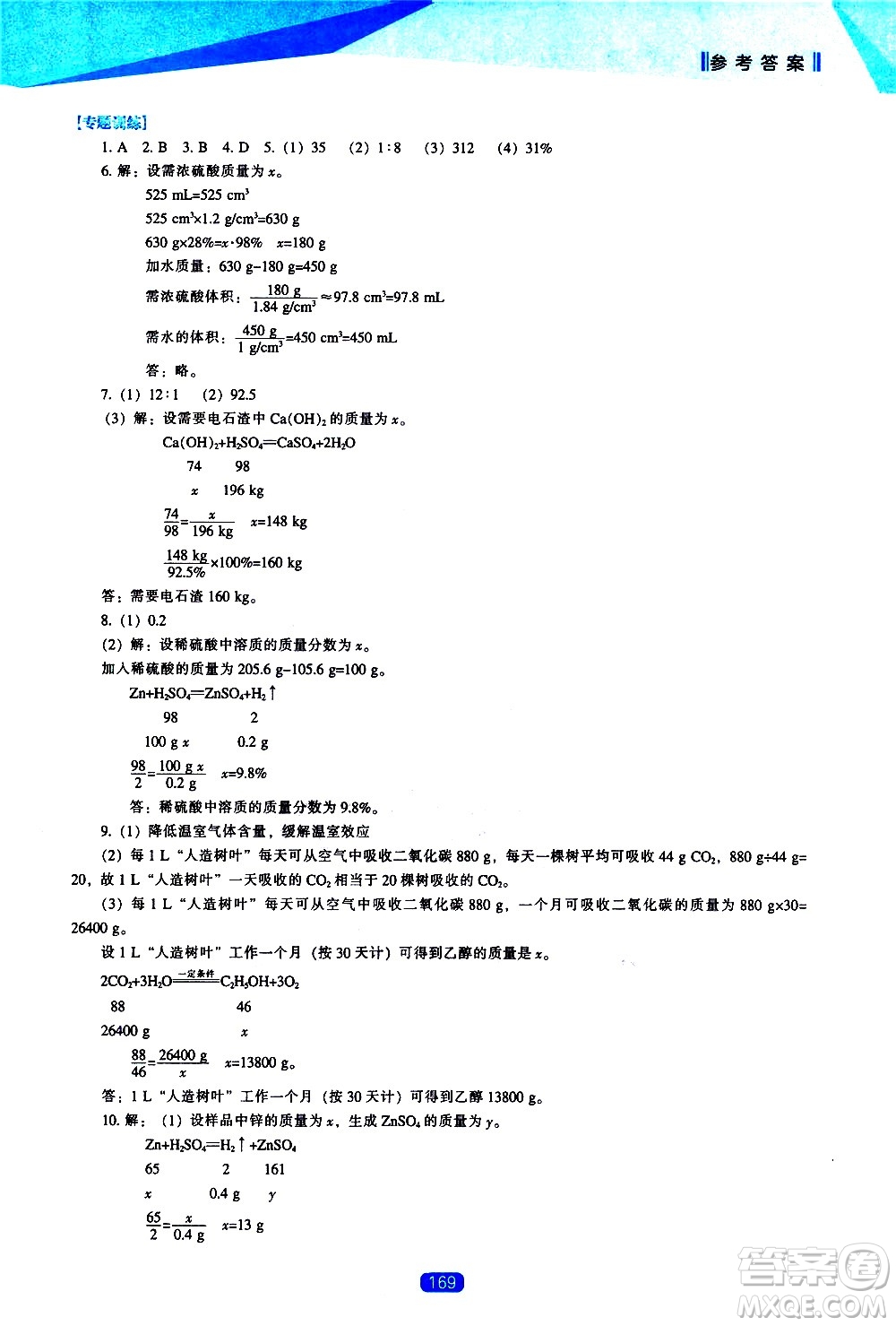 遼海出版社2021新課程化學(xué)能力培養(yǎng)九年級(jí)下冊人教版答案