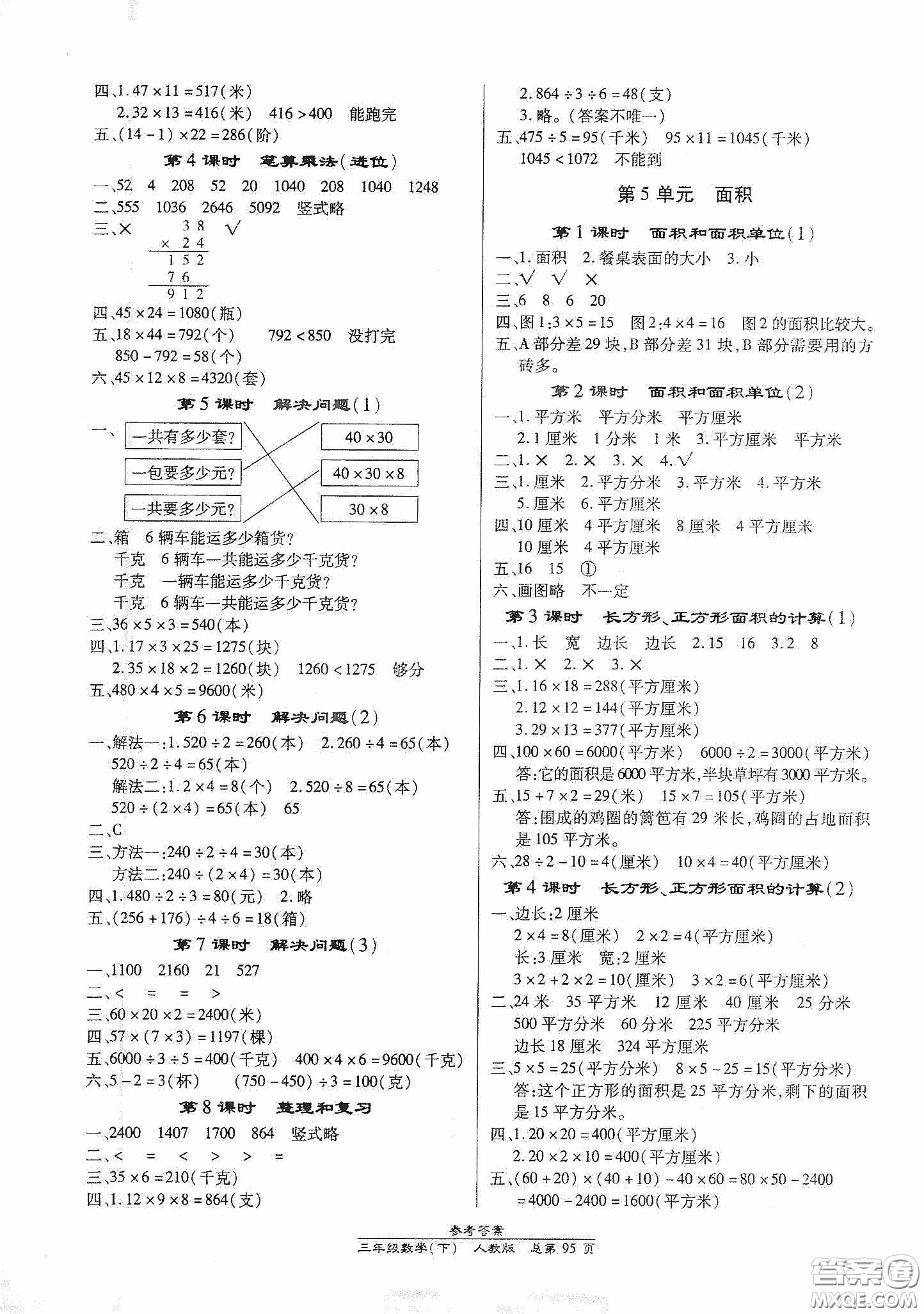 陽光出版社2021匯文圖書卓越課堂三年級數(shù)學(xué)下冊人教版答案