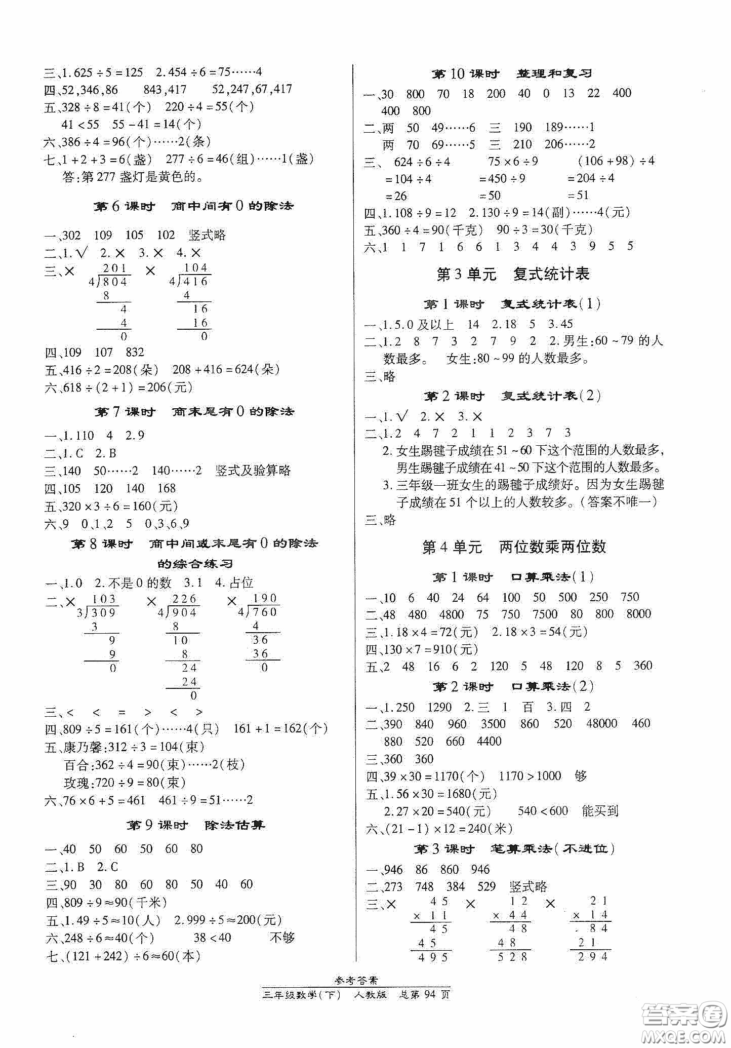 陽光出版社2021匯文圖書卓越課堂三年級數(shù)學(xué)下冊人教版答案