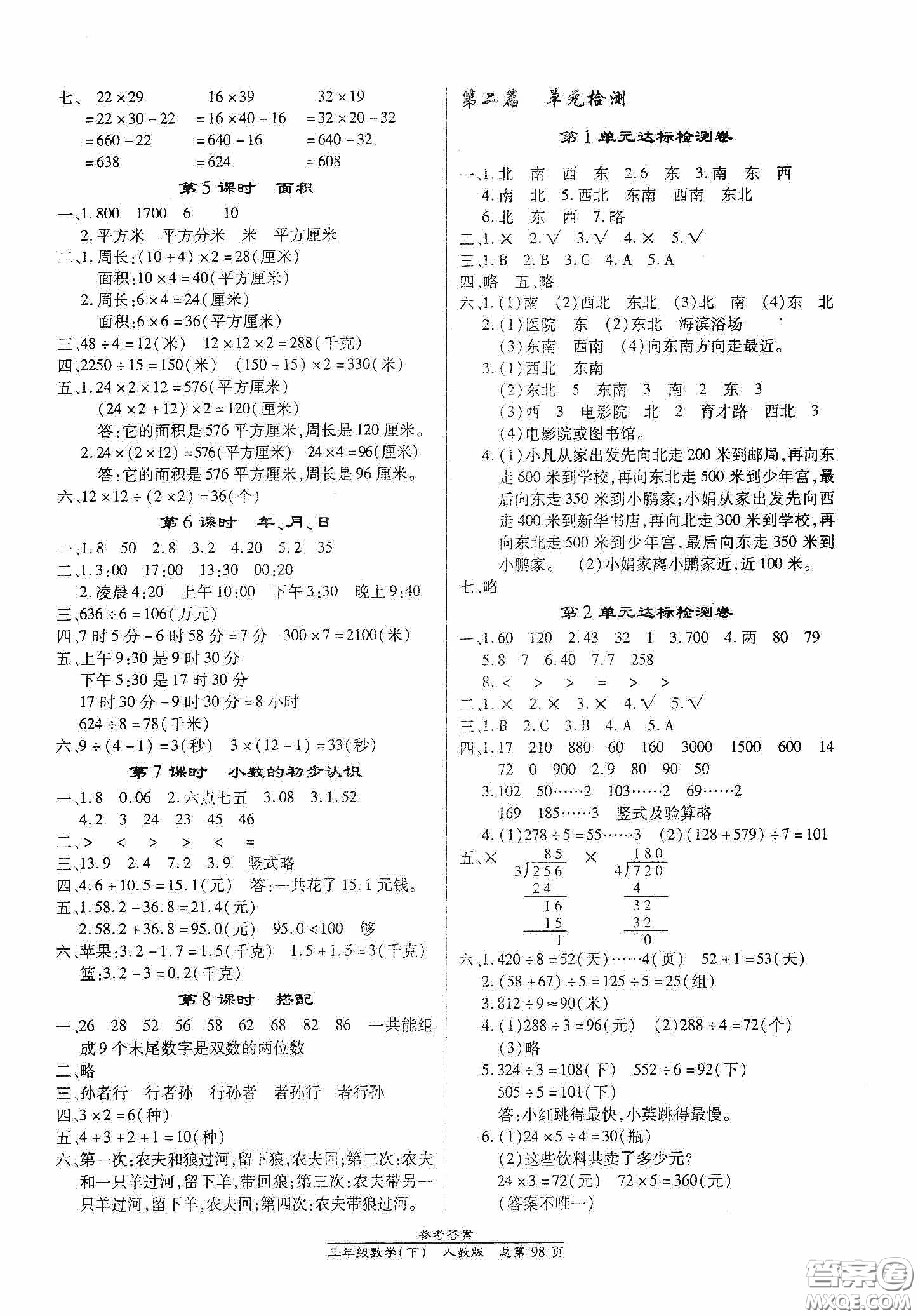 陽光出版社2021匯文圖書卓越課堂三年級數(shù)學(xué)下冊人教版答案