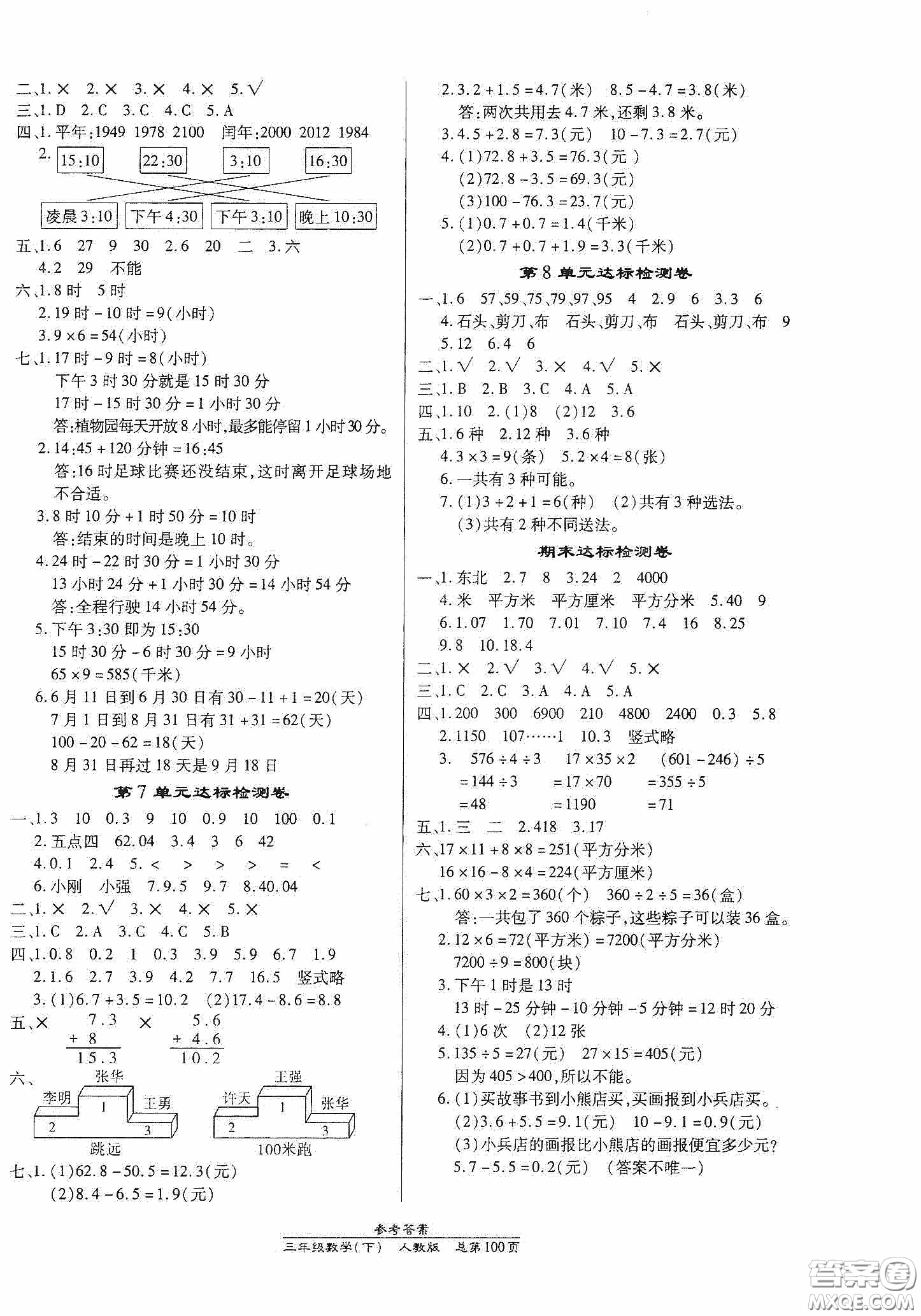 陽光出版社2021匯文圖書卓越課堂三年級數(shù)學(xué)下冊人教版答案