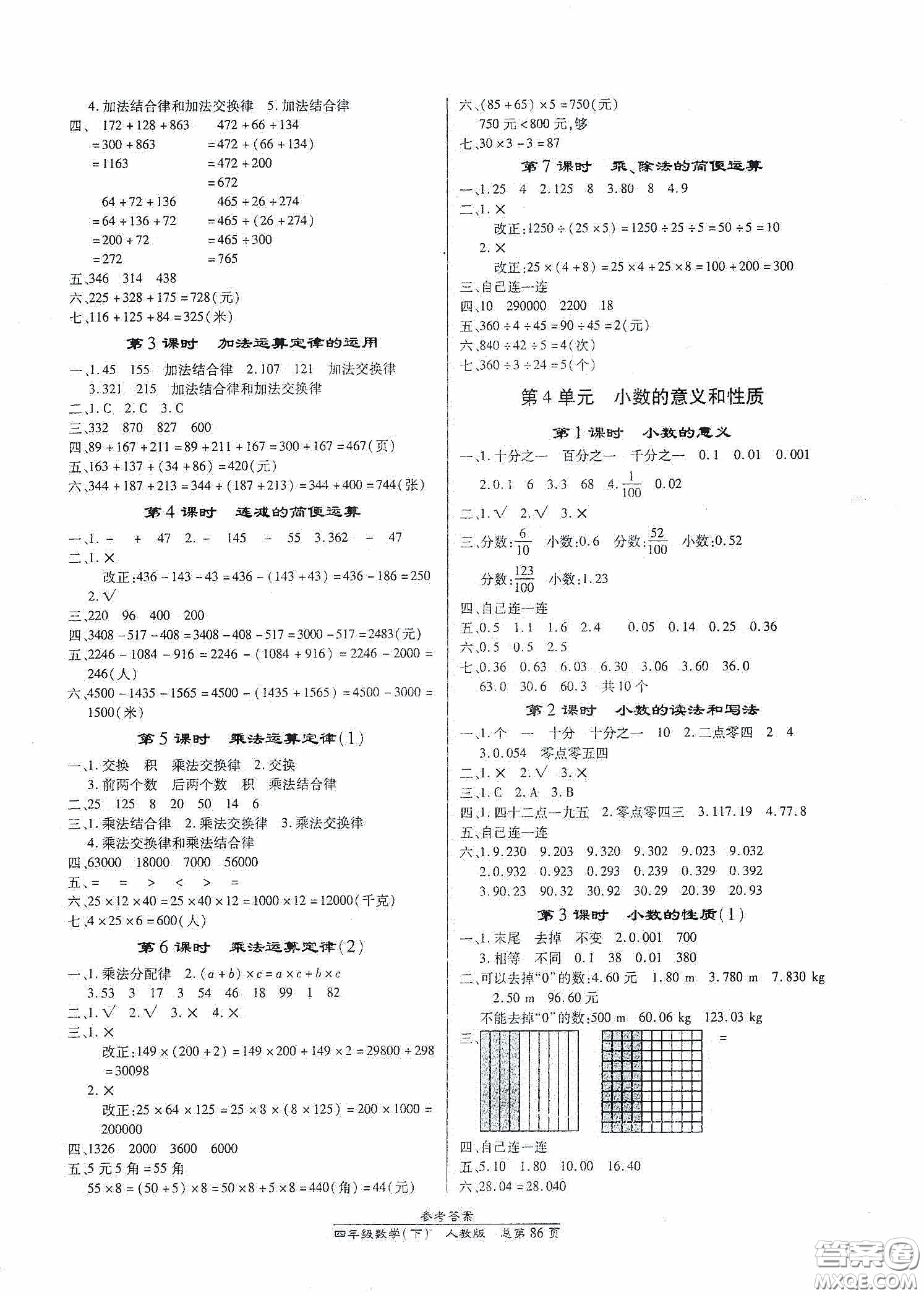 陽光出版社2021匯文圖書卓越課堂四年級數(shù)學下冊人教版答案