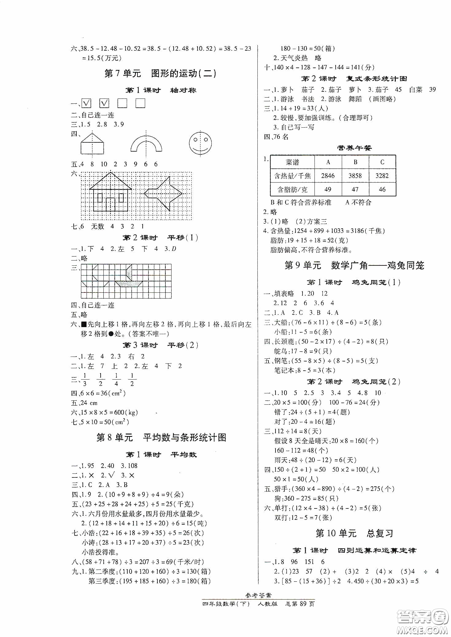 陽光出版社2021匯文圖書卓越課堂四年級數(shù)學下冊人教版答案