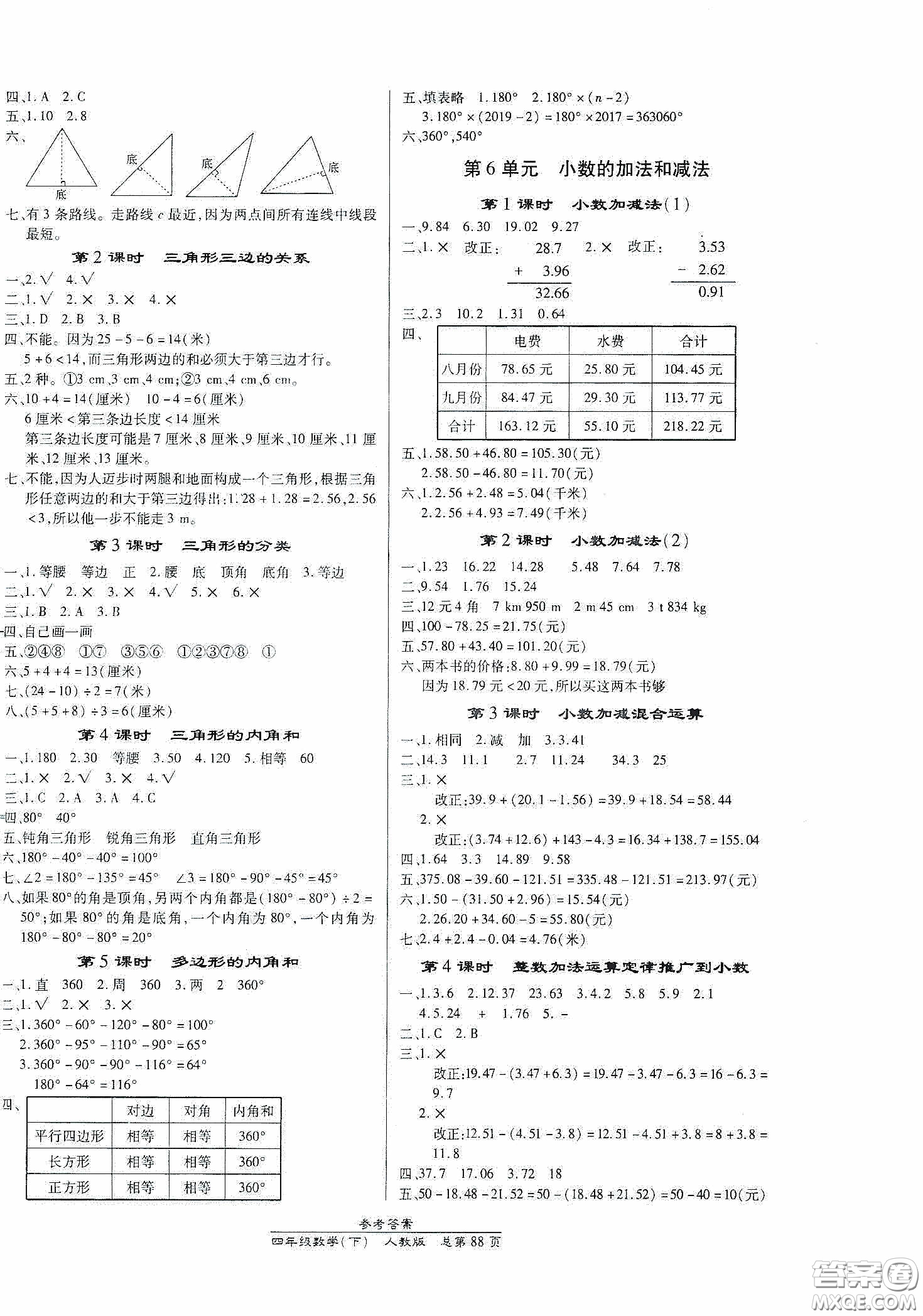 陽光出版社2021匯文圖書卓越課堂四年級數(shù)學下冊人教版答案