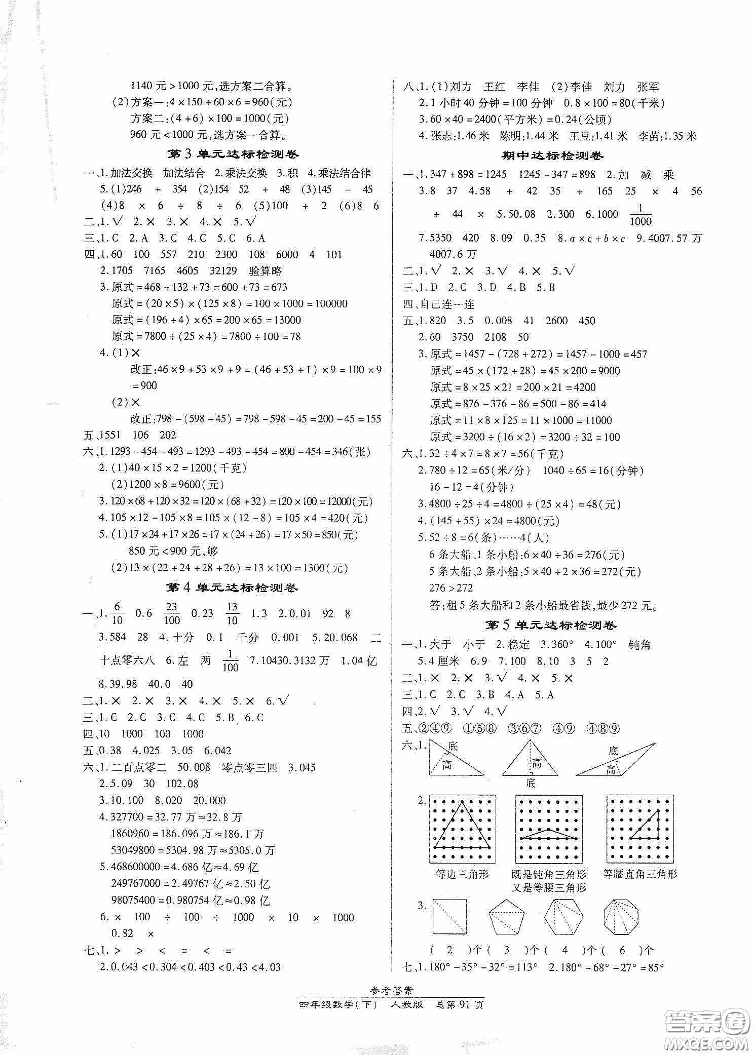 陽光出版社2021匯文圖書卓越課堂四年級數(shù)學下冊人教版答案