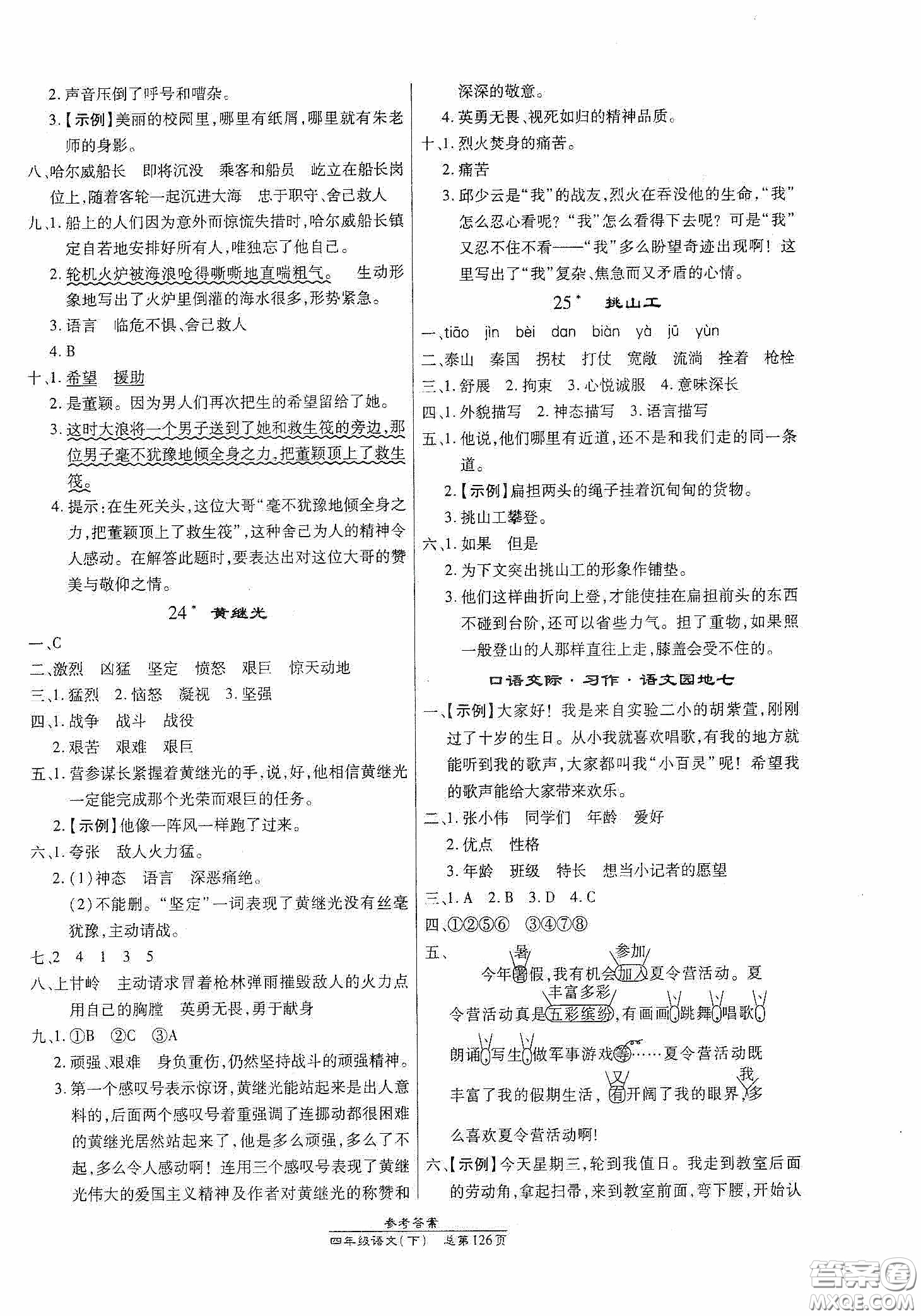 陽光出版社2021匯文圖書卓越課堂四年級語文下冊人教版答案