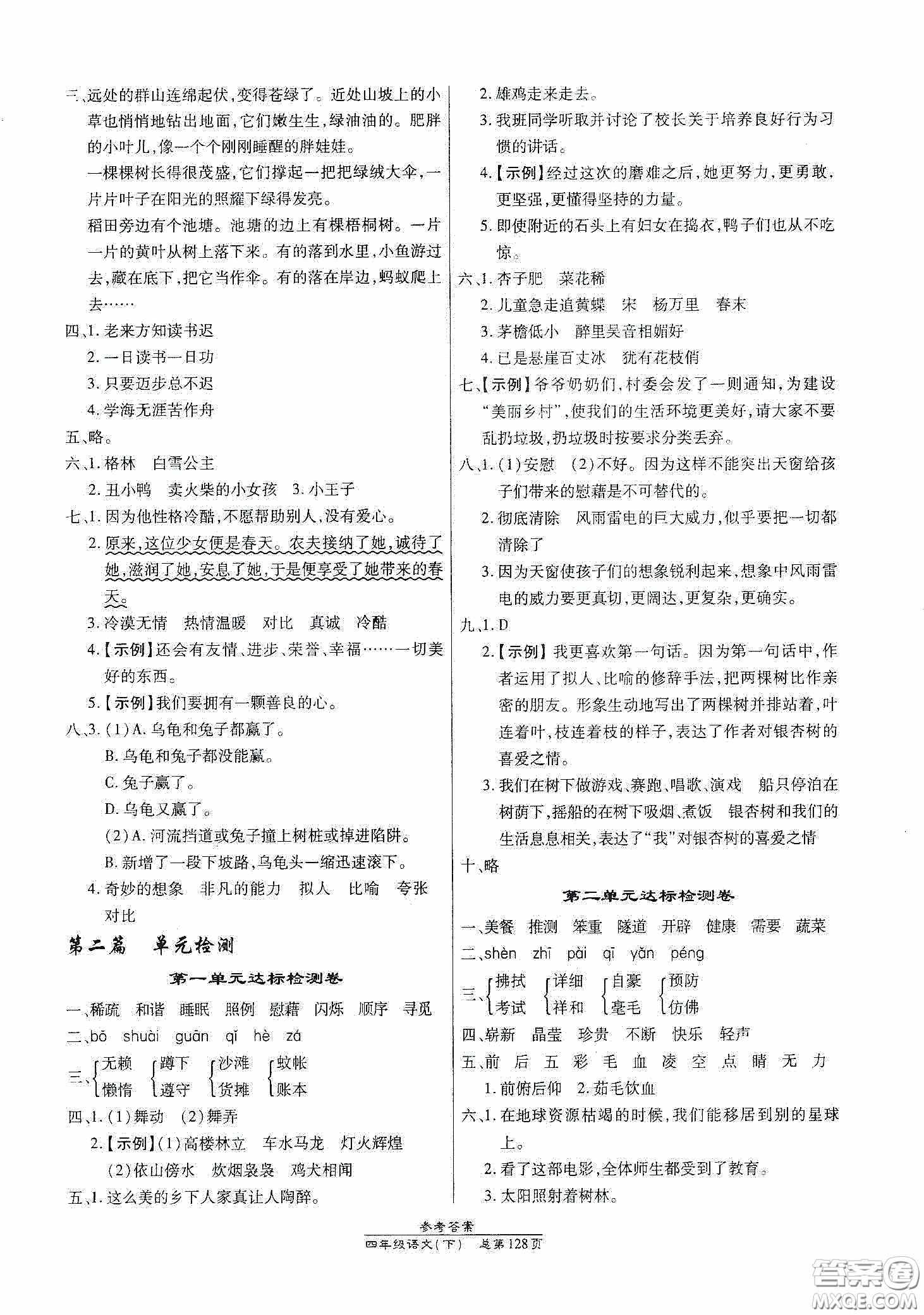 陽光出版社2021匯文圖書卓越課堂四年級語文下冊人教版答案