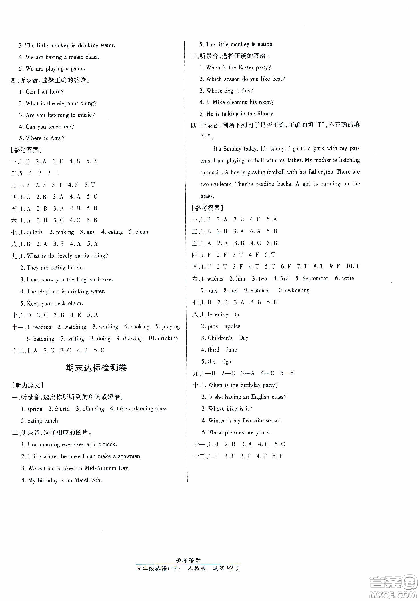 陽光出版社2021匯文圖書卓越課堂五年級英語下冊人教版答案