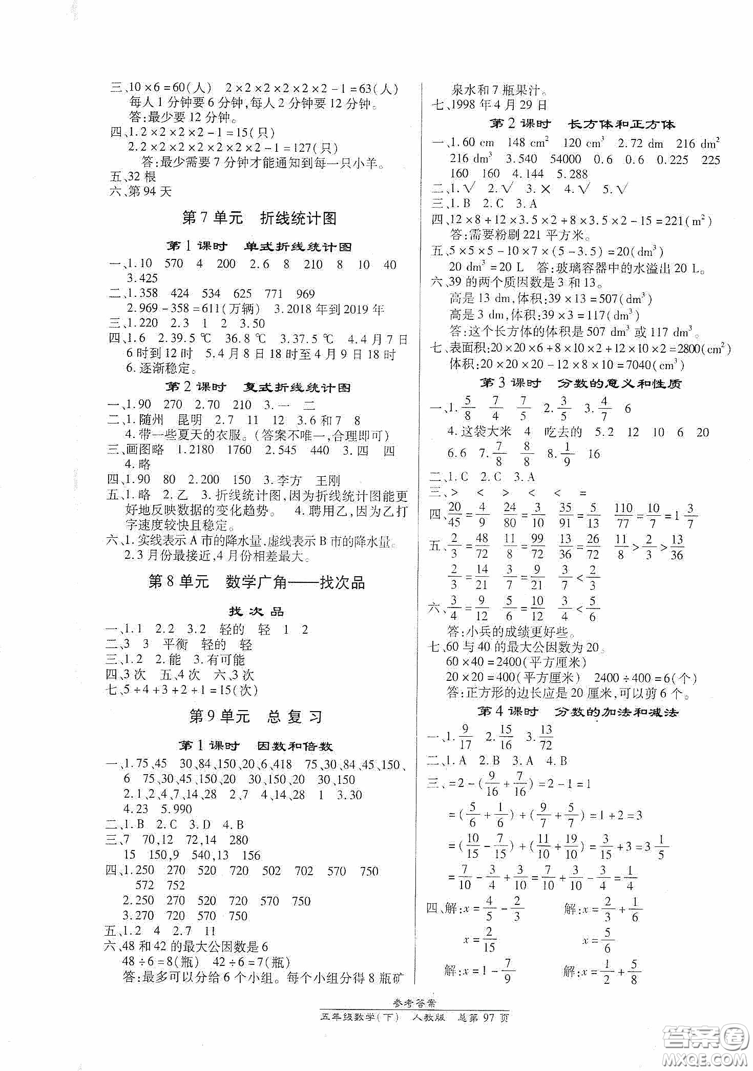 陽光出版社2021匯文圖書卓越課堂五年級數(shù)學下冊人教版答案