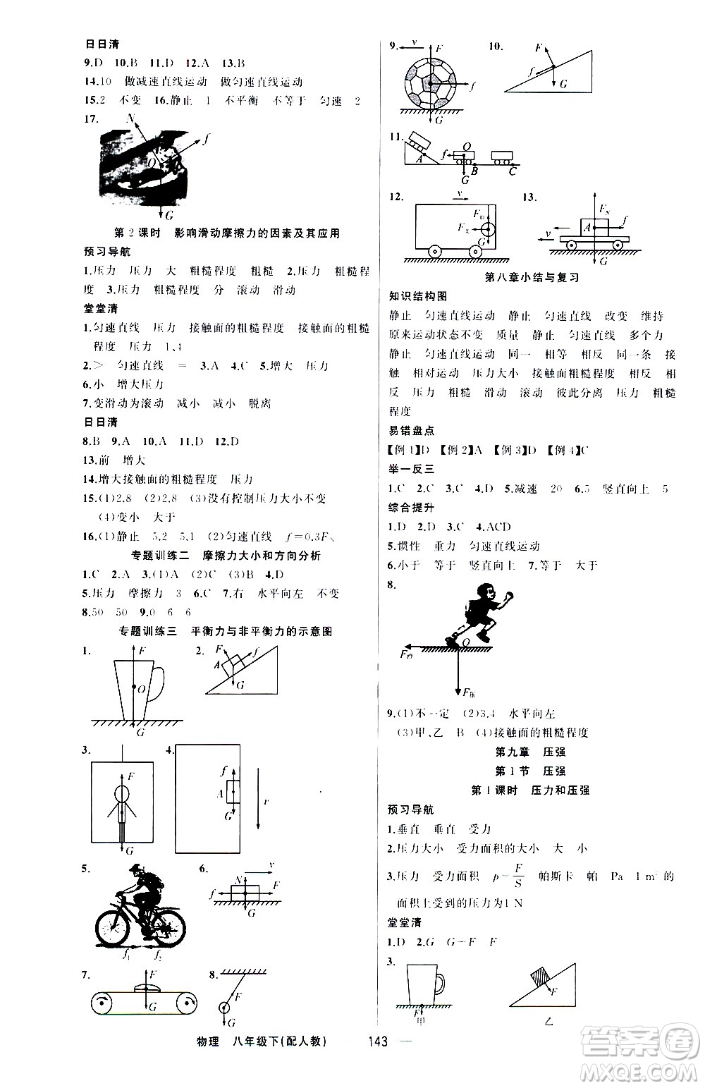 新疆青少年出版社2021四清導航物理八年級下冊人教版答案