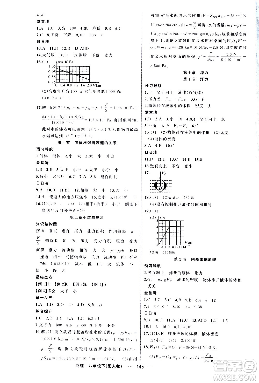 新疆青少年出版社2021四清導航物理八年級下冊人教版答案