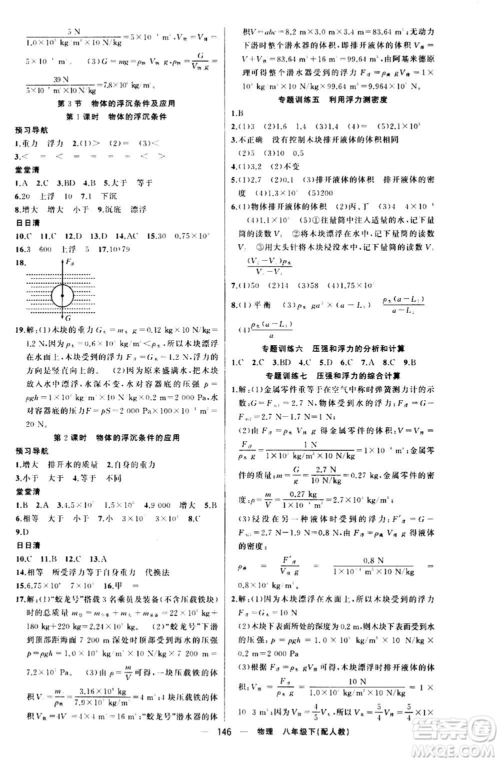 新疆青少年出版社2021四清導航物理八年級下冊人教版答案