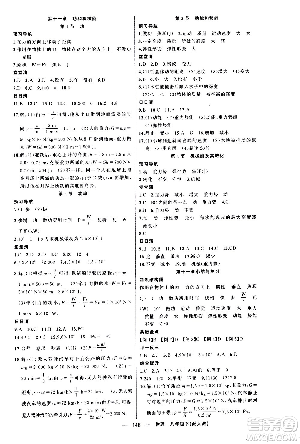 新疆青少年出版社2021四清導航物理八年級下冊人教版答案