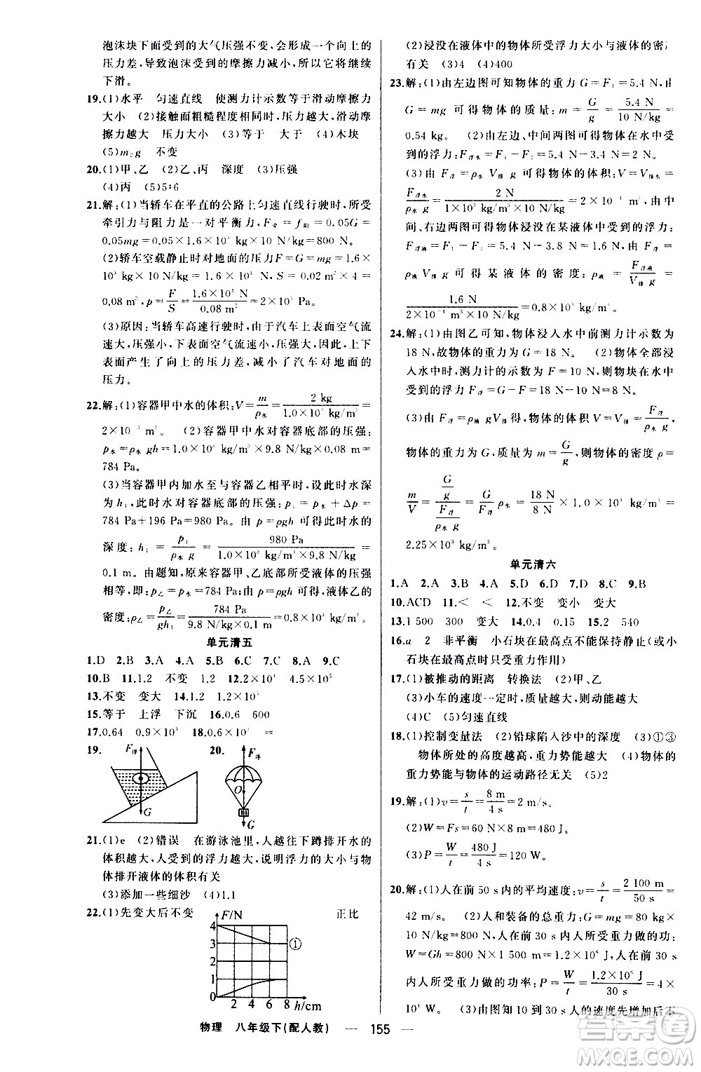 新疆青少年出版社2021四清導航物理八年級下冊人教版答案