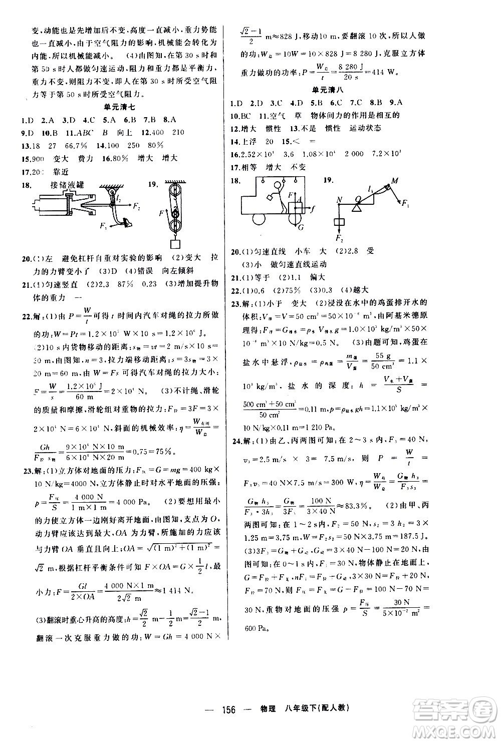 新疆青少年出版社2021四清導航物理八年級下冊人教版答案