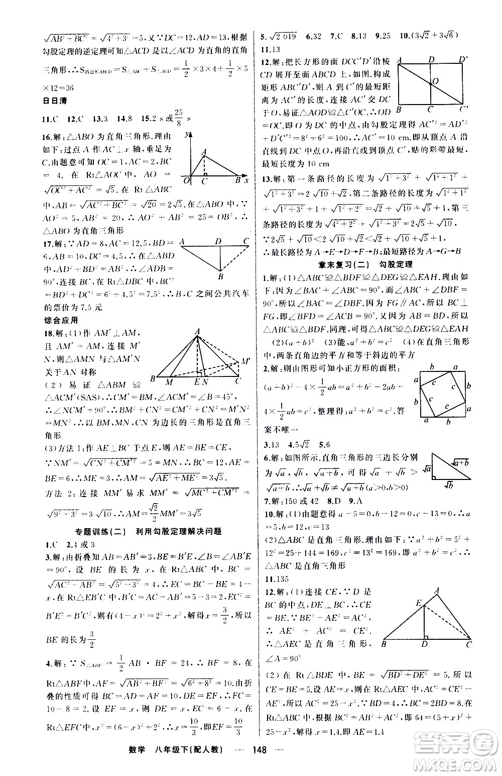 新疆青少年出版社2021四清導(dǎo)航數(shù)學(xué)八年級(jí)下冊(cè)人教版答案