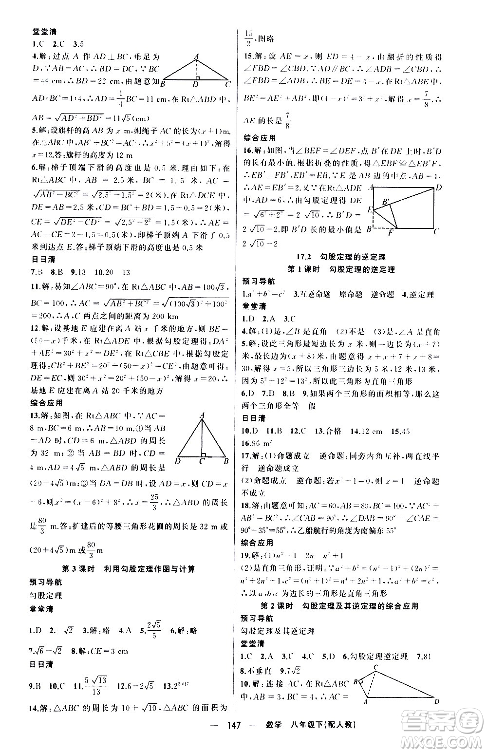 新疆青少年出版社2021四清導(dǎo)航數(shù)學(xué)八年級(jí)下冊(cè)人教版答案