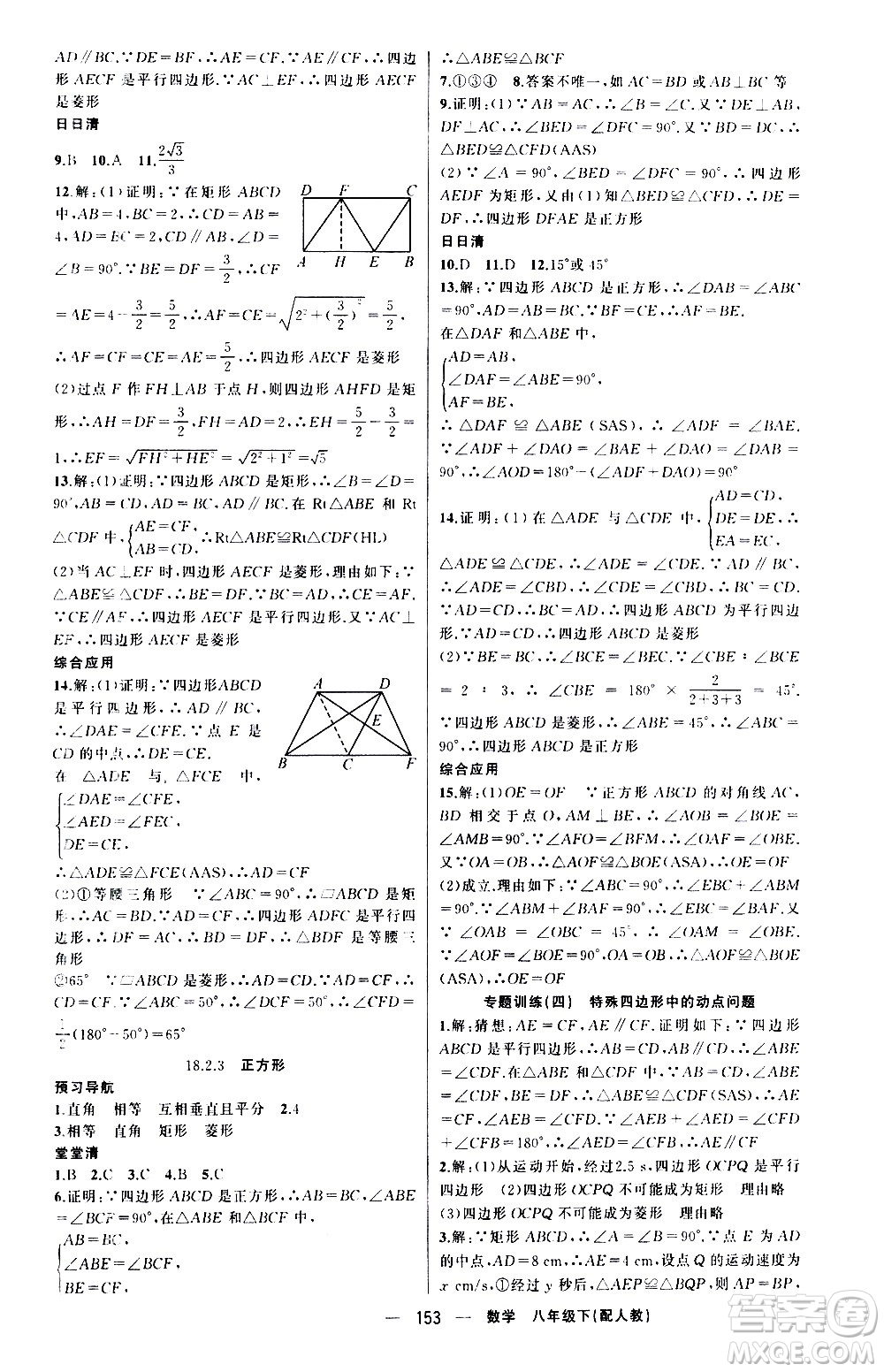 新疆青少年出版社2021四清導(dǎo)航數(shù)學(xué)八年級(jí)下冊(cè)人教版答案